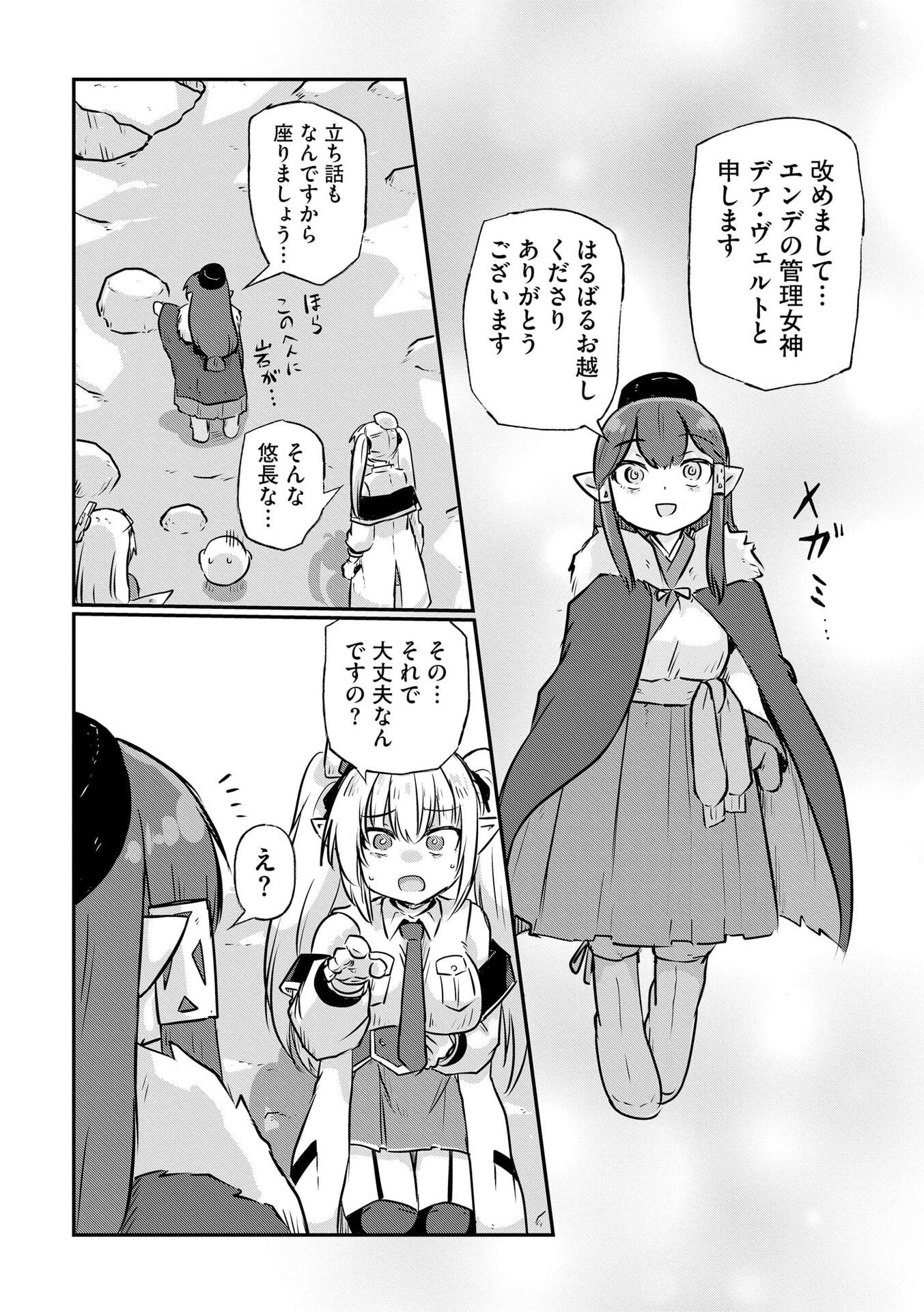 GENKAI MEGAMI "KYUUBO" ISEKAI TENSEI MADOGUCHI WA AT HOME NA SHOKUBA DESU Chapter 4 page 5 - nihonkuni.com