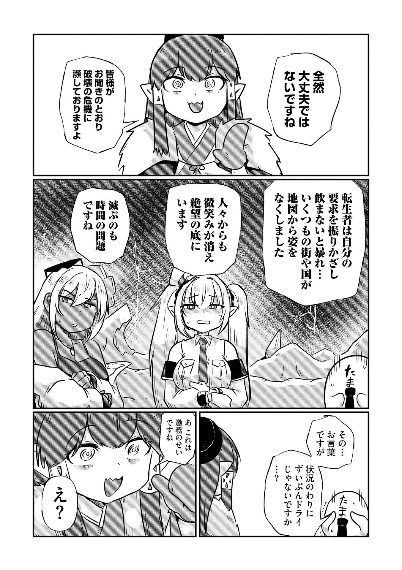 GENKAI MEGAMI "KYUUBO" ISEKAI TENSEI MADOGUCHI WA AT HOME NA SHOKUBA DESU Chapter 4 page 6 - nihonkuni.com
