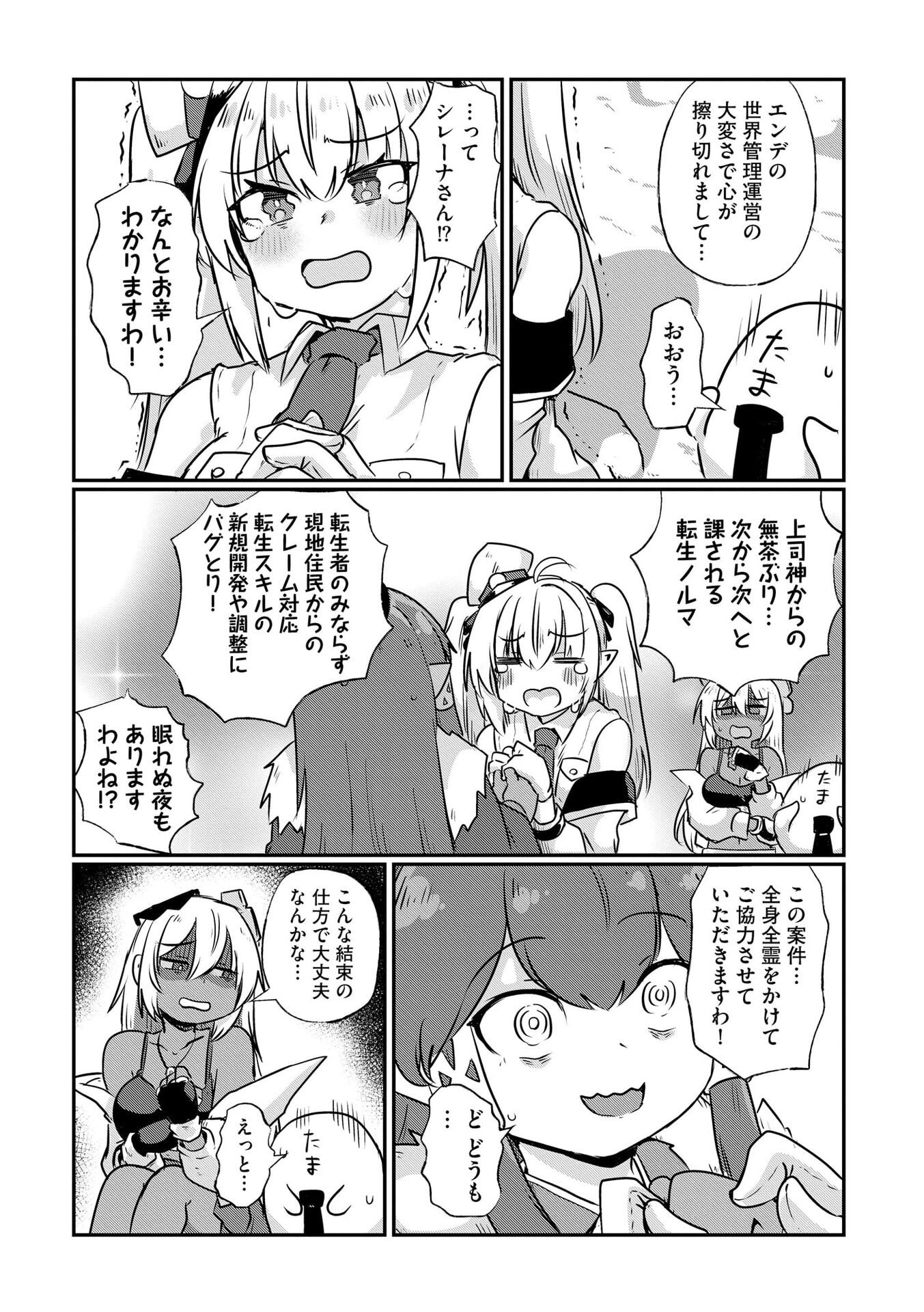 GENKAI MEGAMI "KYUUBO" ISEKAI TENSEI MADOGUCHI WA AT HOME NA SHOKUBA DESU Chapter 4 page 7 - nihonkuni.com