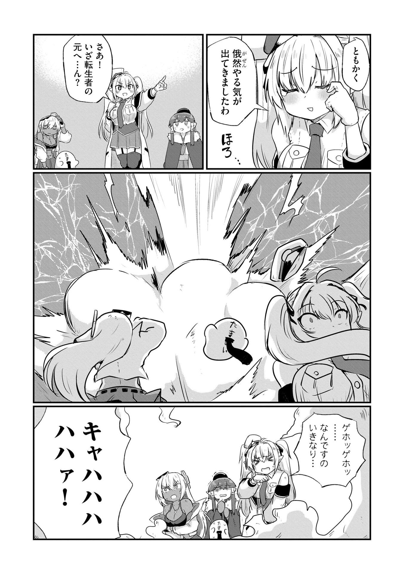 GENKAI MEGAMI "KYUUBO" ISEKAI TENSEI MADOGUCHI WA AT HOME NA SHOKUBA DESU Chapter 4 page 8 - nihonkuni.com