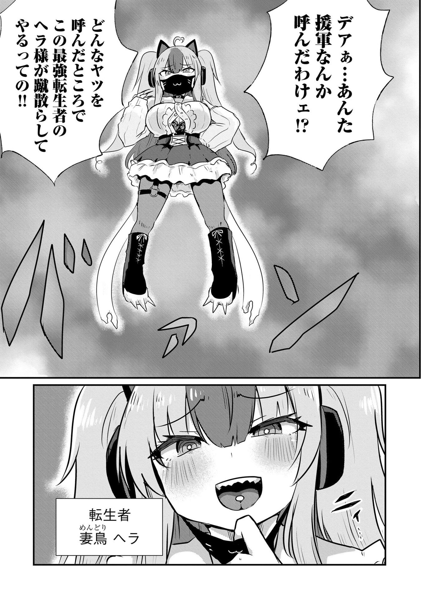 GENKAI MEGAMI "KYUUBO" ISEKAI TENSEI MADOGUCHI WA AT HOME NA SHOKUBA DESU Chapter 4 page 9 - nihonkuni.com