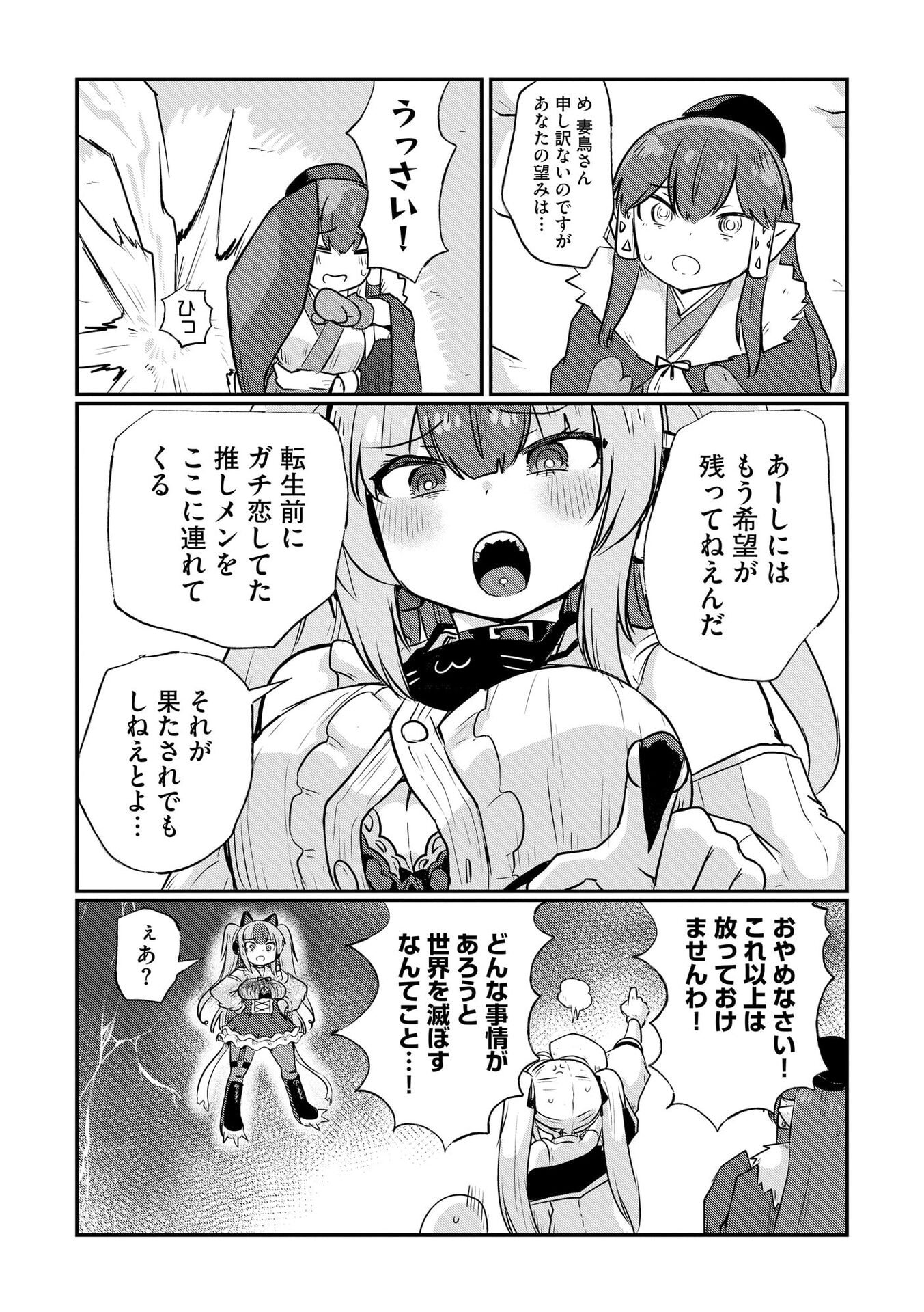 GENKAI MEGAMI "KYUUBO" ISEKAI TENSEI MADOGUCHI WA AT HOME NA SHOKUBA DESU Chapter 4 page 10 - nihonkuni.com