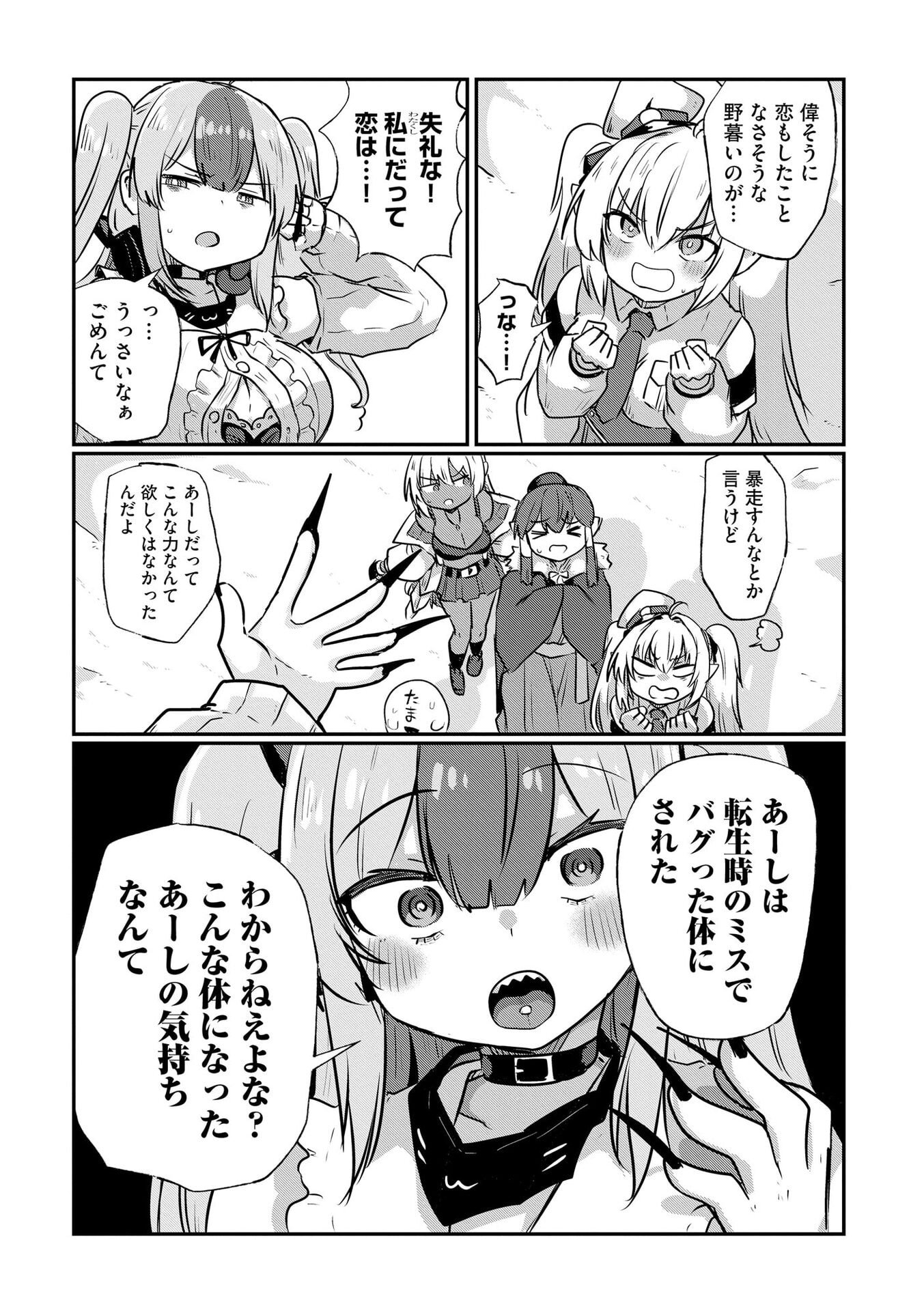 GENKAI MEGAMI "KYUUBO" ISEKAI TENSEI MADOGUCHI WA AT HOME NA SHOKUBA DESU Chapter 4 page 11 - nihonkuni.com