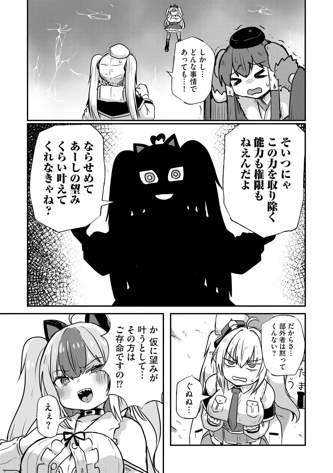 GENKAI MEGAMI "KYUUBO" ISEKAI TENSEI MADOGUCHI WA AT HOME NA SHOKUBA DESU Chapter 4 page 12 - nihonkuni.com