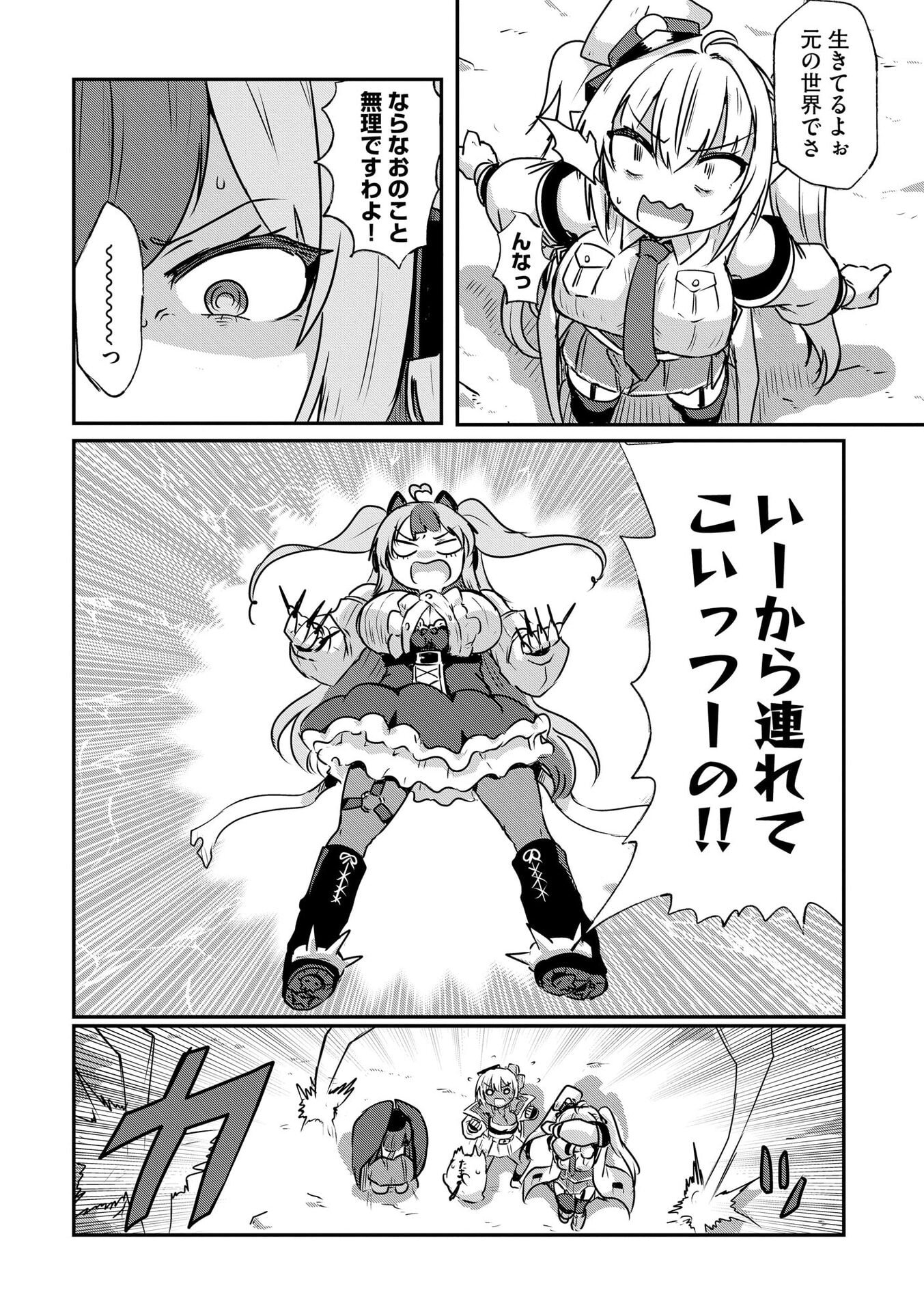 GENKAI MEGAMI "KYUUBO" ISEKAI TENSEI MADOGUCHI WA AT HOME NA SHOKUBA DESU Chapter 4 page 13 - nihonkuni.com