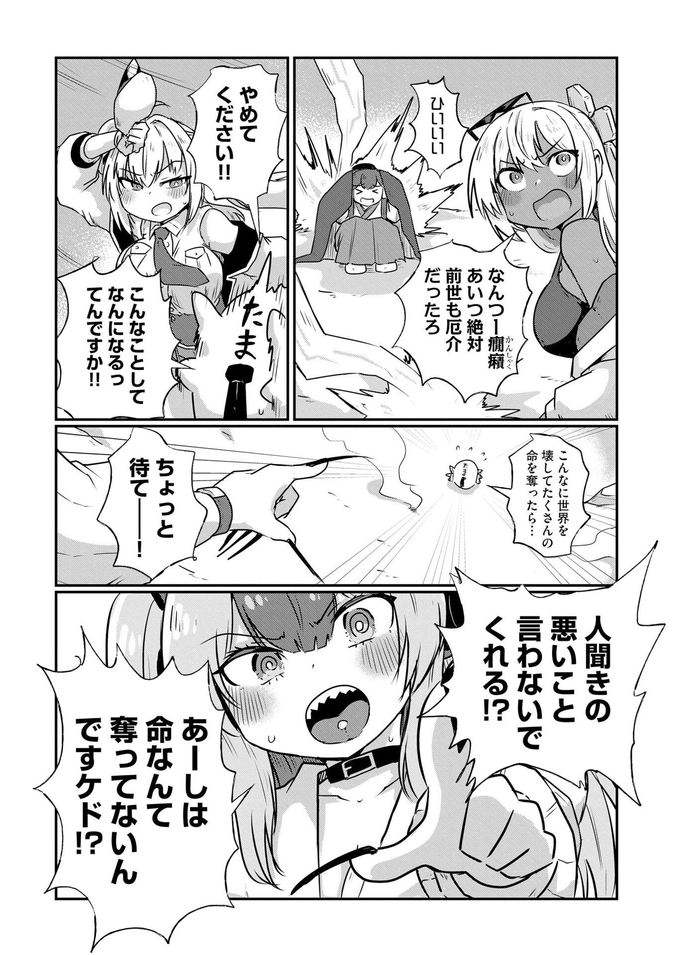 GENKAI MEGAMI "KYUUBO" ISEKAI TENSEI MADOGUCHI WA AT HOME NA SHOKUBA DESU Chapter 4 page 14 - nihonkuni.com
