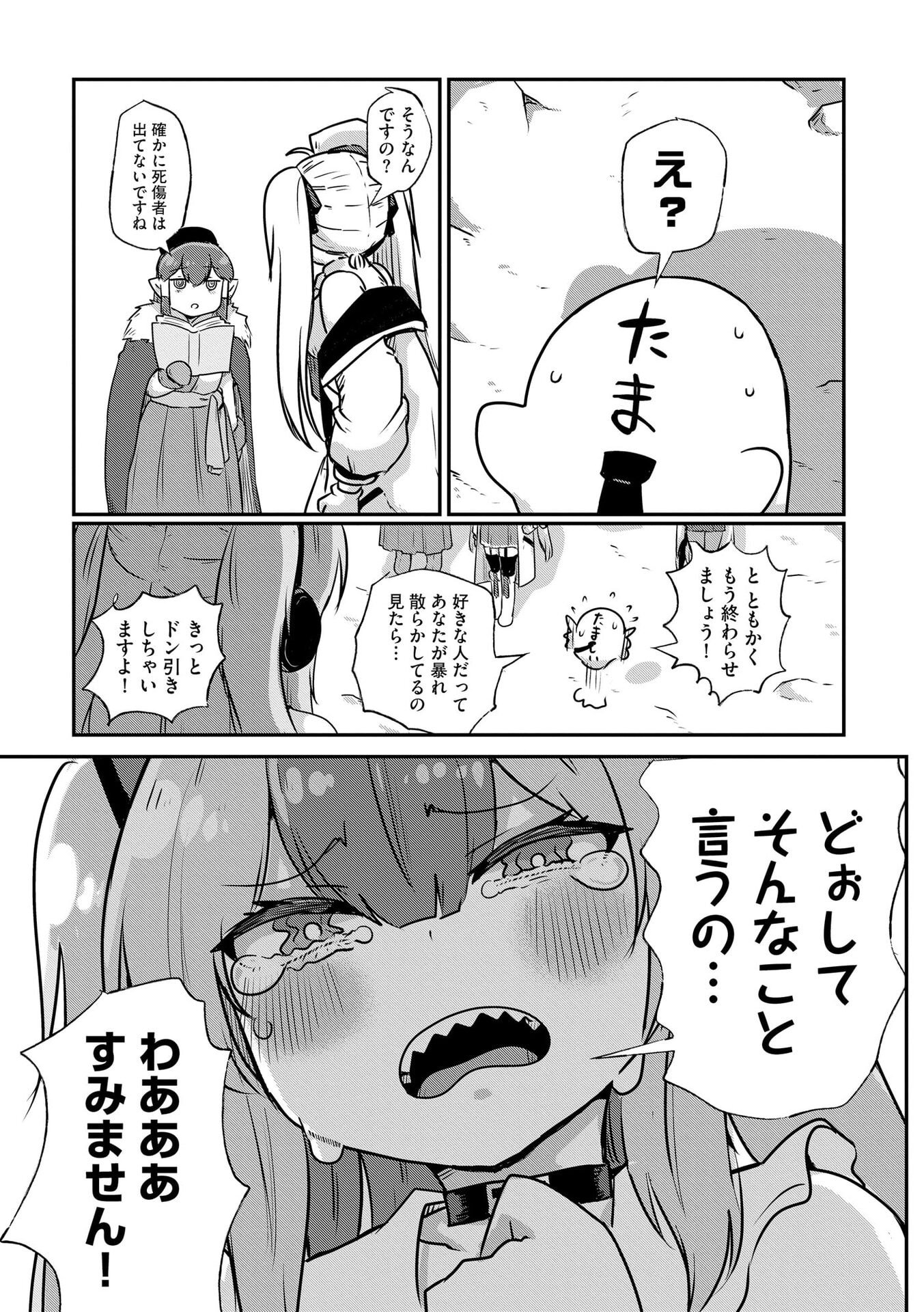 GENKAI MEGAMI "KYUUBO" ISEKAI TENSEI MADOGUCHI WA AT HOME NA SHOKUBA DESU Chapter 4 page 15 - nihonkuni.com