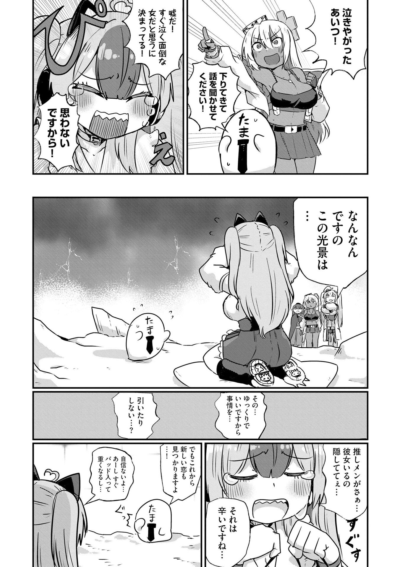 GENKAI MEGAMI "KYUUBO" ISEKAI TENSEI MADOGUCHI WA AT HOME NA SHOKUBA DESU Chapter 4 page 16 - nihonkuni.com