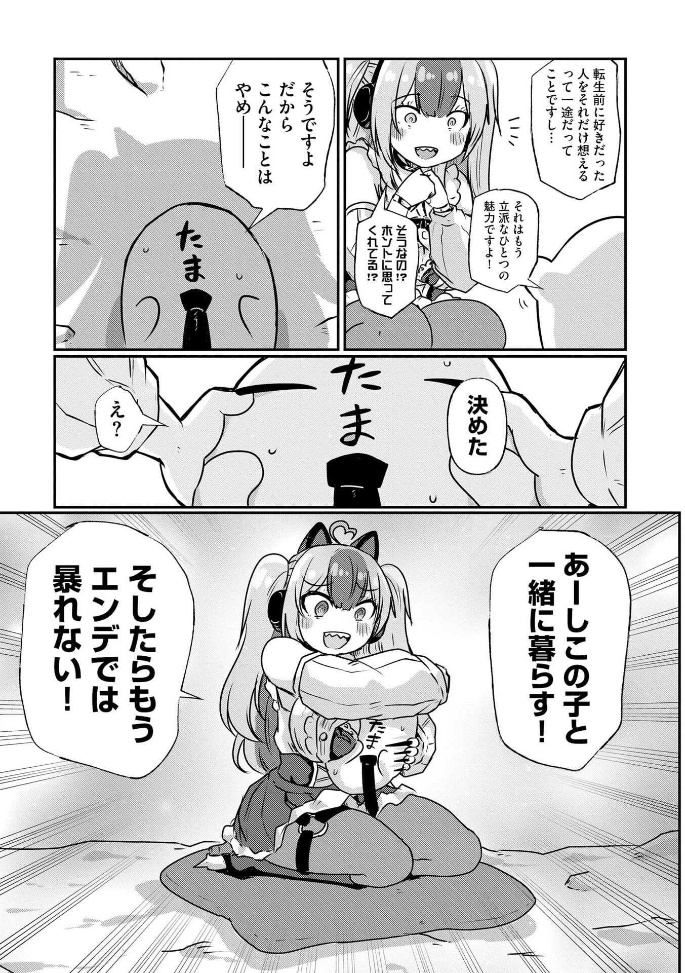 GENKAI MEGAMI "KYUUBO" ISEKAI TENSEI MADOGUCHI WA AT HOME NA SHOKUBA DESU Chapter 4 page 17 - nihonkuni.com