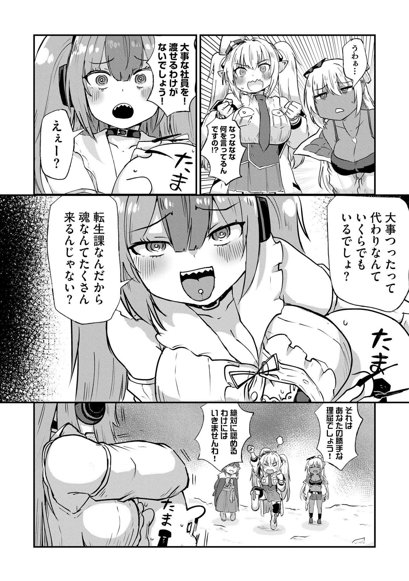 GENKAI MEGAMI "KYUUBO" ISEKAI TENSEI MADOGUCHI WA AT HOME NA SHOKUBA DESU Chapter 4 page 18 - nihonkuni.com