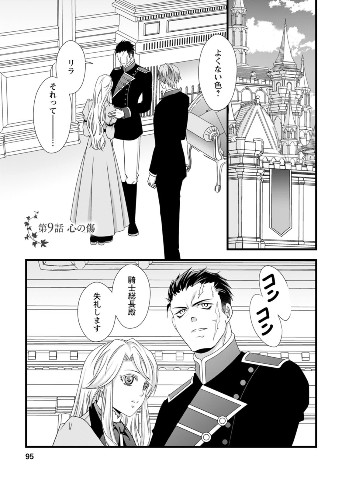 IKATSUI KAO DE KYOUAKU KISHI DANCHOU TO OSORERARERU KOUSHAKU-SAMA NO SAIGO NO KONKATSU AITE WA SHAKOUKAINO MABOROSHI NO HANA DESHITA Chapter 9 page 1 - nihonkuni.com