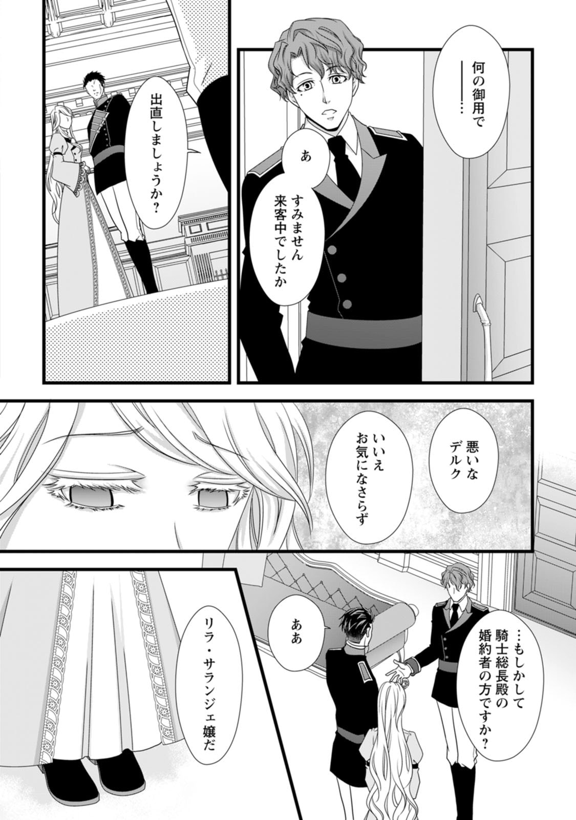 IKATSUI KAO DE KYOUAKU KISHI DANCHOU TO OSORERARERU KOUSHAKU-SAMA NO SAIGO NO KONKATSU AITE WA SHAKOUKAINO MABOROSHI NO HANA DESHITA Chapter 9 page 2 - nihonkuni.com