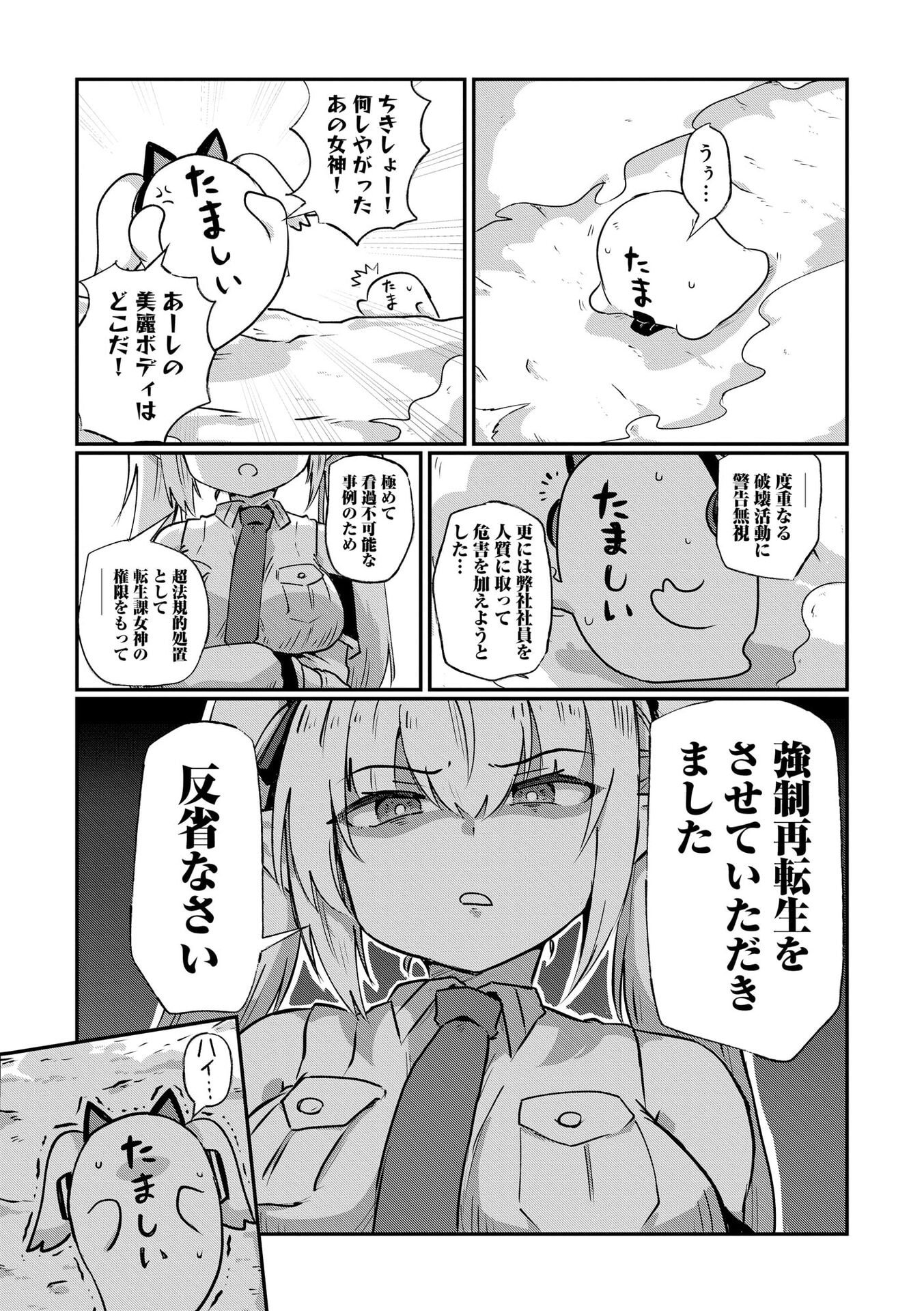 GENKAI MEGAMI "KYUUBO" ISEKAI TENSEI MADOGUCHI WA AT HOME NA SHOKUBA DESU Chapter 4 page 22 - nihonkuni.com
