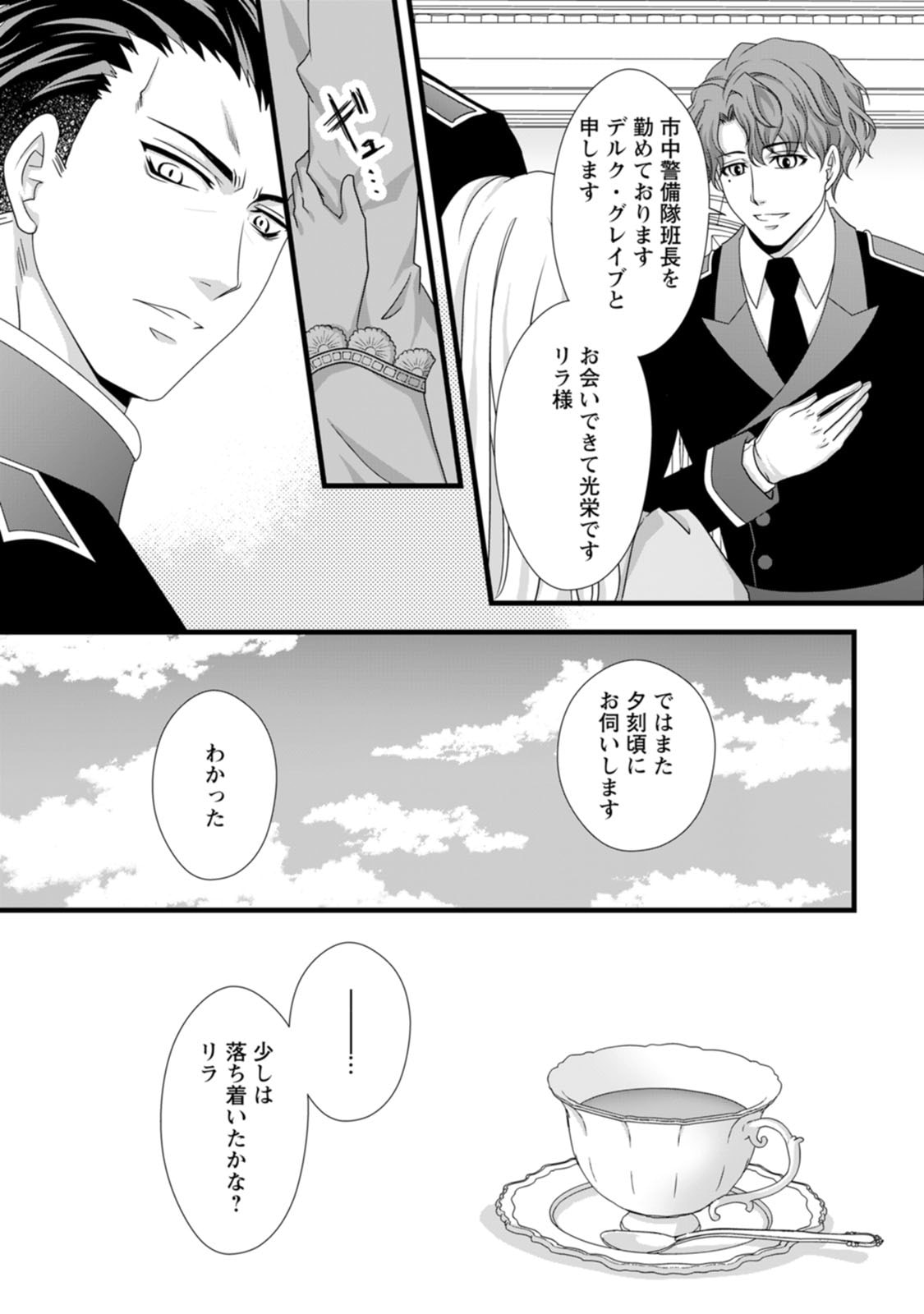 IKATSUI KAO DE KYOUAKU KISHI DANCHOU TO OSORERARERU KOUSHAKU-SAMA NO SAIGO NO KONKATSU AITE WA SHAKOUKAINO MABOROSHI NO HANA DESHITA Chapter 9 page 3 - nihonkuni.com