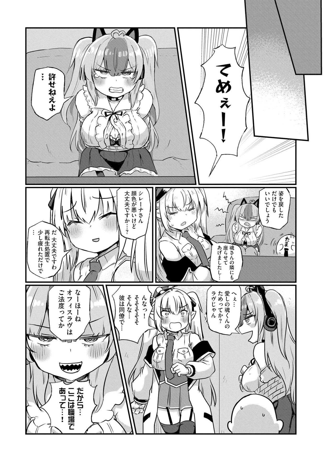 GENKAI MEGAMI "KYUUBO" ISEKAI TENSEI MADOGUCHI WA AT HOME NA SHOKUBA DESU Chapter 4 page 23 - nihonkuni.com
