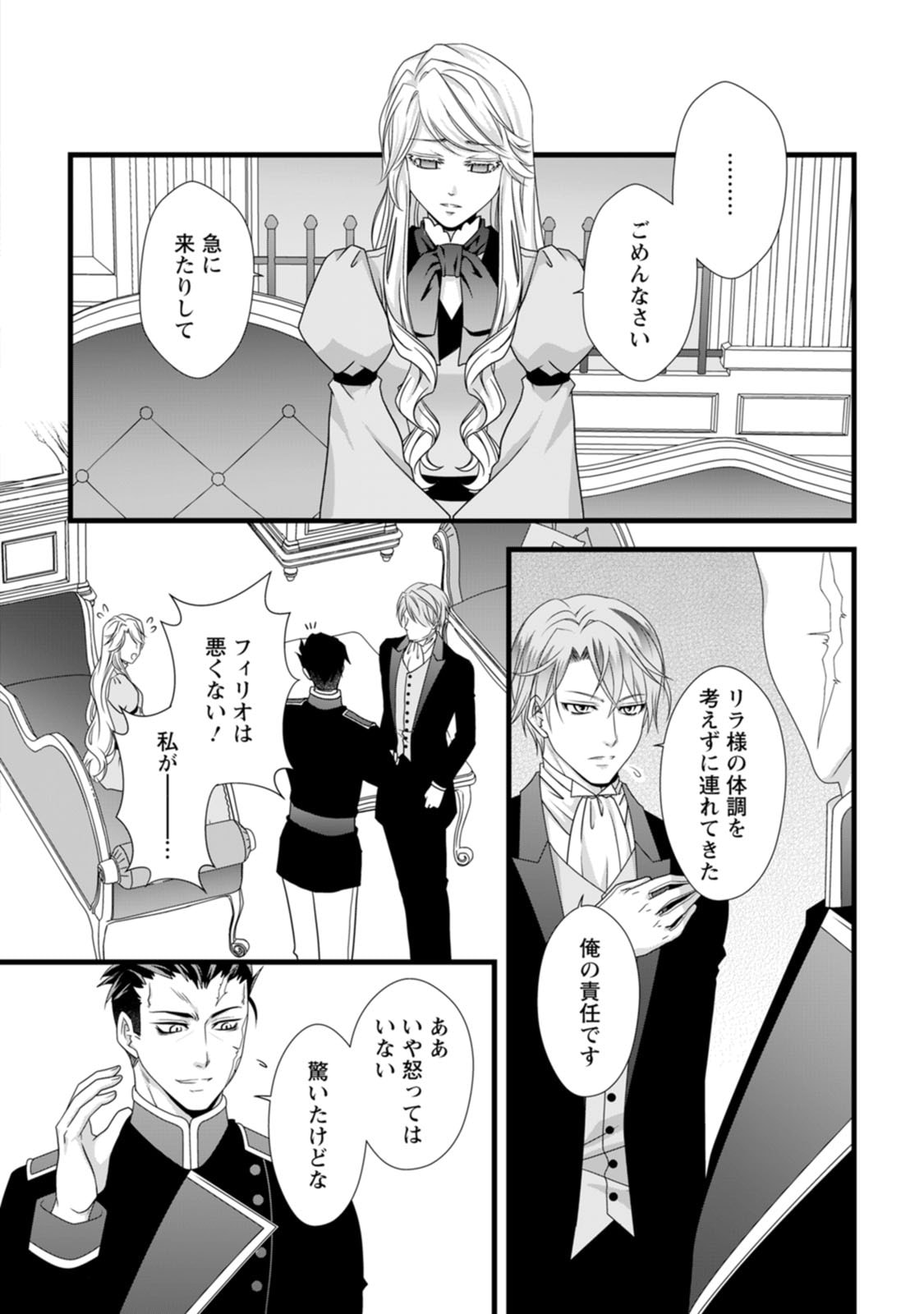 IKATSUI KAO DE KYOUAKU KISHI DANCHOU TO OSORERARERU KOUSHAKU-SAMA NO SAIGO NO KONKATSU AITE WA SHAKOUKAINO MABOROSHI NO HANA DESHITA Chapter 9 page 4 - nihonkuni.com