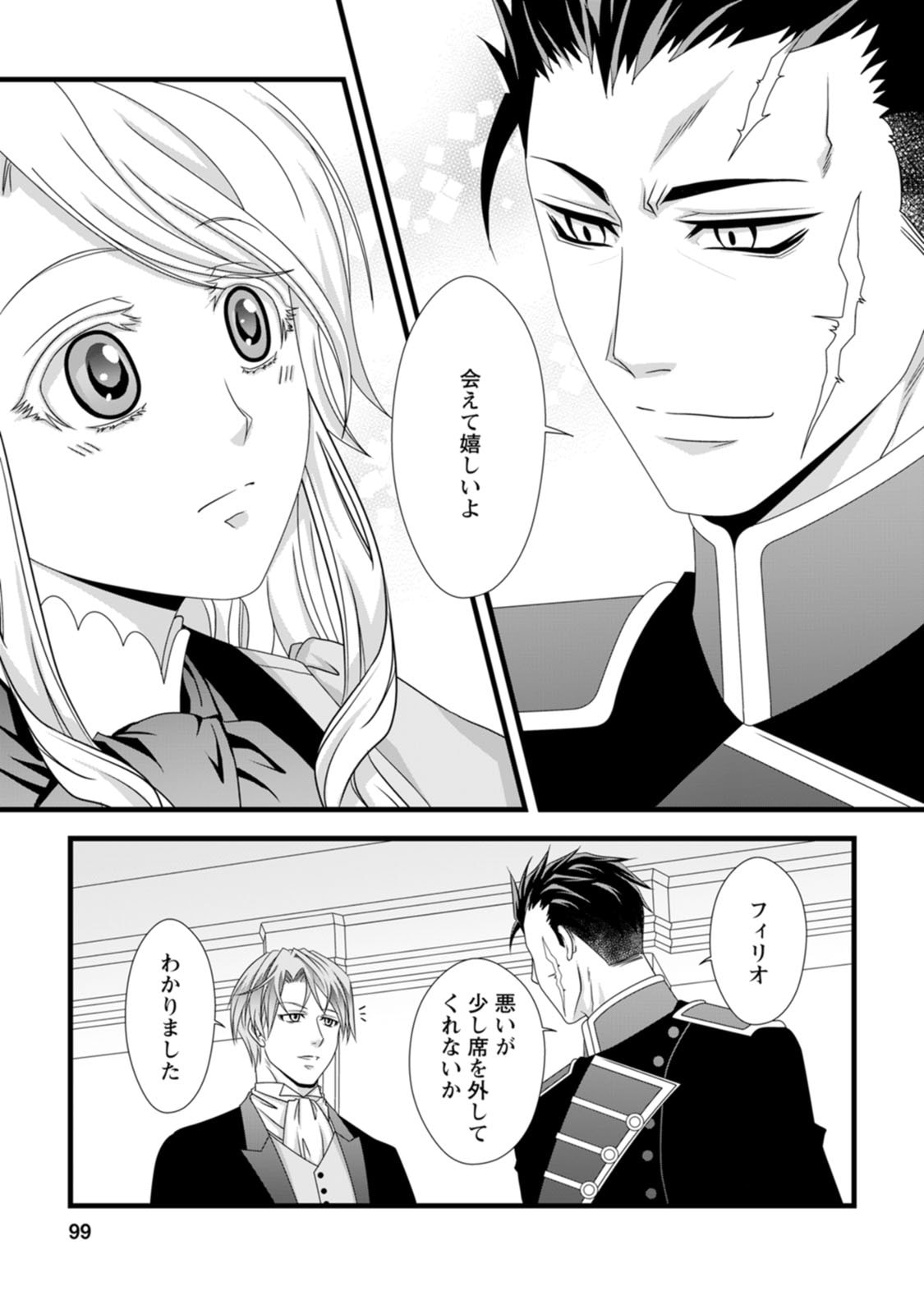 IKATSUI KAO DE KYOUAKU KISHI DANCHOU TO OSORERARERU KOUSHAKU-SAMA NO SAIGO NO KONKATSU AITE WA SHAKOUKAINO MABOROSHI NO HANA DESHITA Chapter 9 page 5 - nihonkuni.com