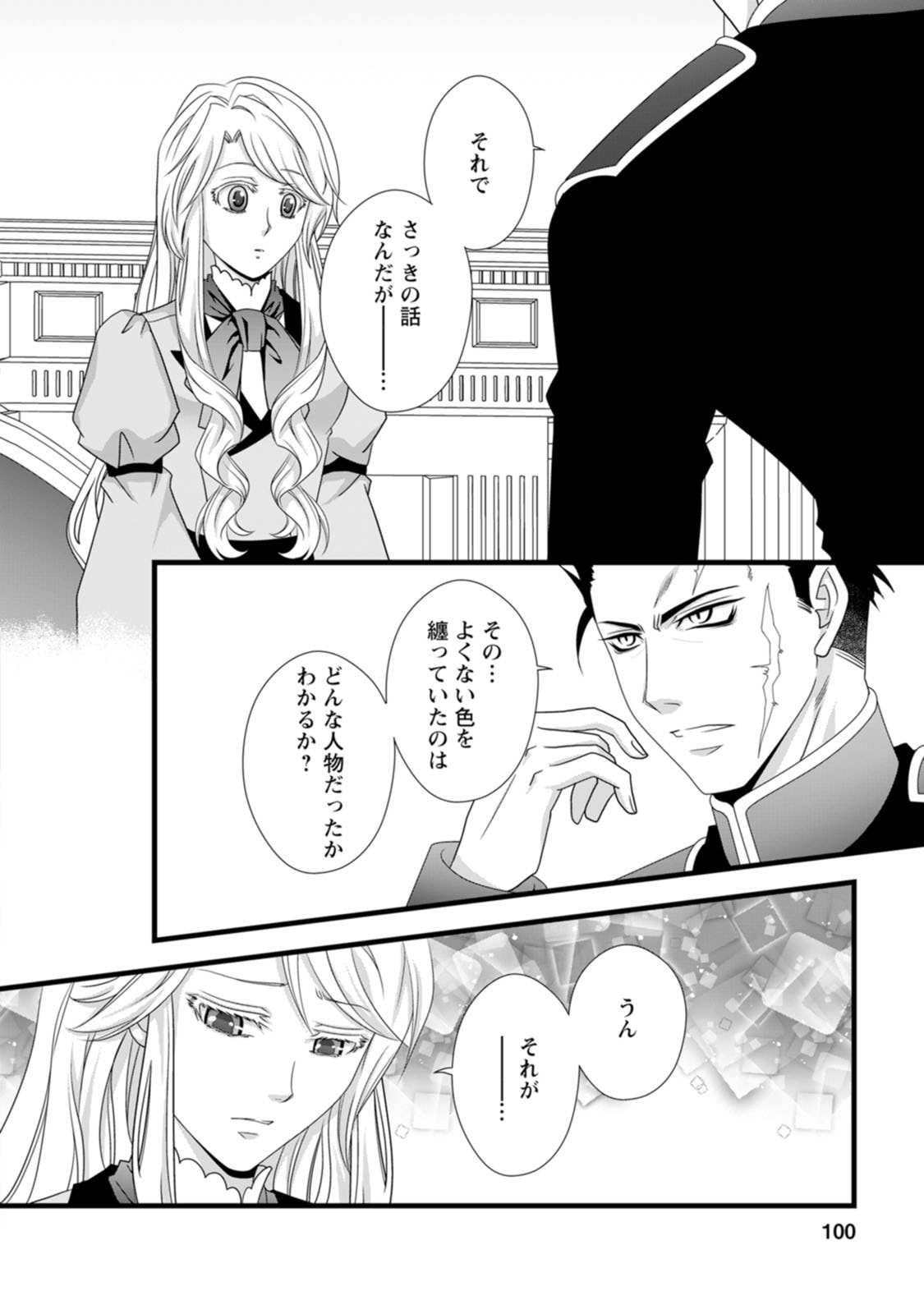 IKATSUI KAO DE KYOUAKU KISHI DANCHOU TO OSORERARERU KOUSHAKU-SAMA NO SAIGO NO KONKATSU AITE WA SHAKOUKAINO MABOROSHI NO HANA DESHITA Chapter 9 page 6 - nihonkuni.com