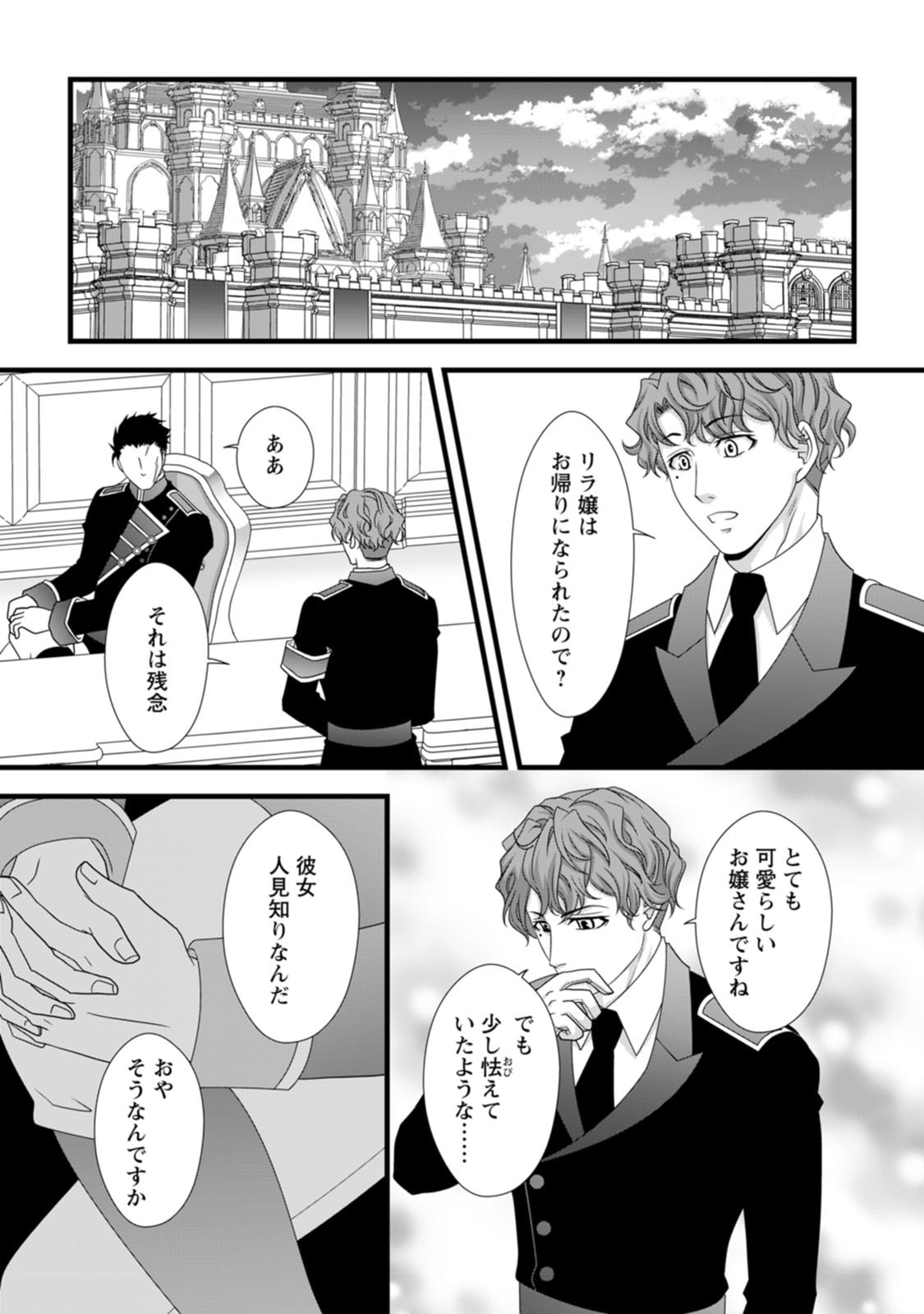 IKATSUI KAO DE KYOUAKU KISHI DANCHOU TO OSORERARERU KOUSHAKU-SAMA NO SAIGO NO KONKATSU AITE WA SHAKOUKAINO MABOROSHI NO HANA DESHITA Chapter 9 page 7 - nihonkuni.com