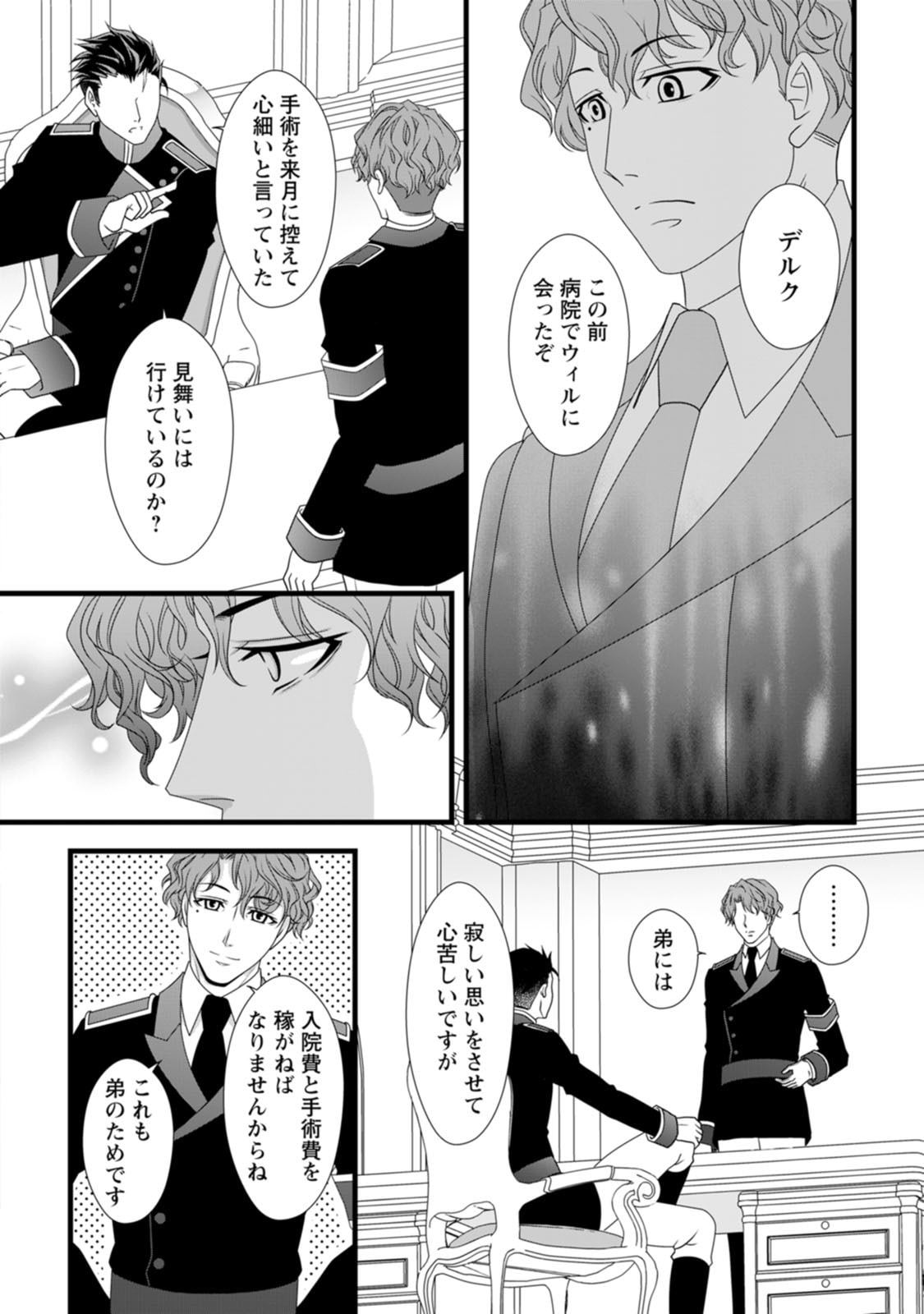 IKATSUI KAO DE KYOUAKU KISHI DANCHOU TO OSORERARERU KOUSHAKU-SAMA NO SAIGO NO KONKATSU AITE WA SHAKOUKAINO MABOROSHI NO HANA DESHITA Chapter 9 page 8 - nihonkuni.com