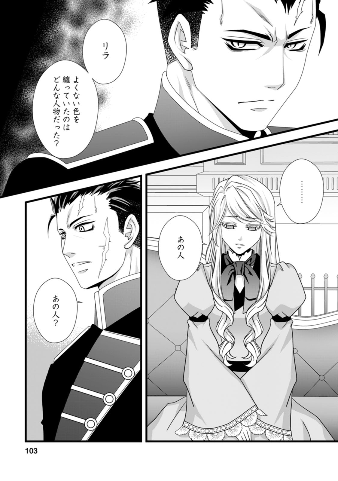 IKATSUI KAO DE KYOUAKU KISHI DANCHOU TO OSORERARERU KOUSHAKU-SAMA NO SAIGO NO KONKATSU AITE WA SHAKOUKAINO MABOROSHI NO HANA DESHITA Chapter 9 page 9 - nihonkuni.com