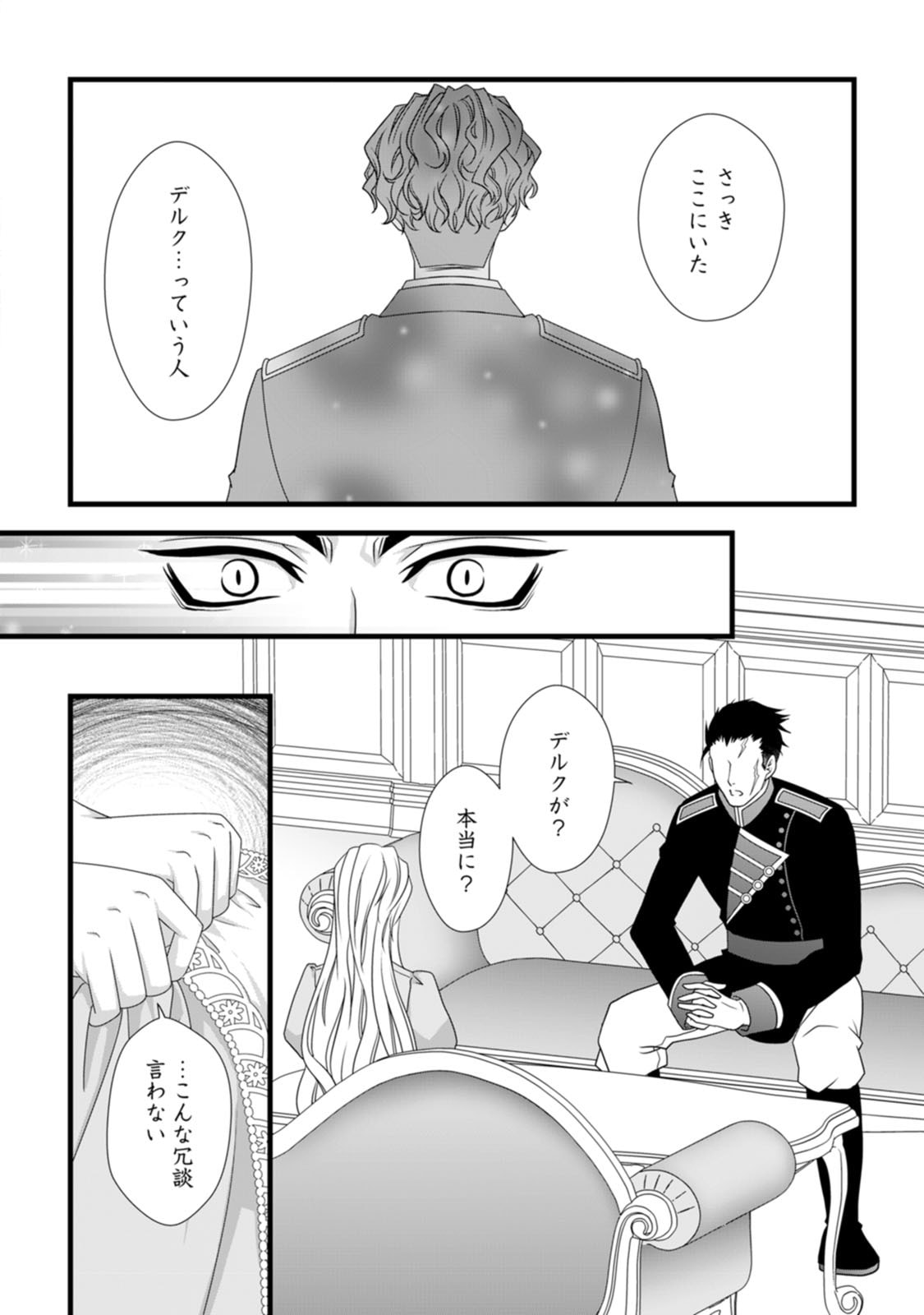 IKATSUI KAO DE KYOUAKU KISHI DANCHOU TO OSORERARERU KOUSHAKU-SAMA NO SAIGO NO KONKATSU AITE WA SHAKOUKAINO MABOROSHI NO HANA DESHITA Chapter 9 page 10 - nihonkuni.com