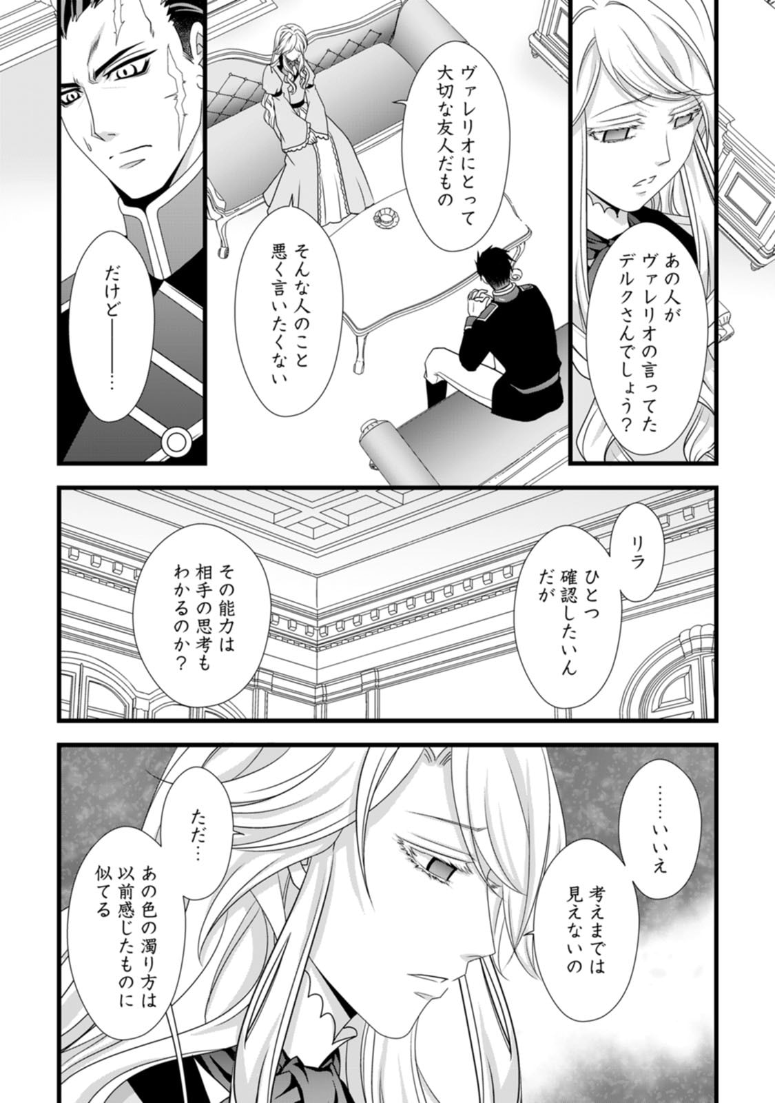 IKATSUI KAO DE KYOUAKU KISHI DANCHOU TO OSORERARERU KOUSHAKU-SAMA NO SAIGO NO KONKATSU AITE WA SHAKOUKAINO MABOROSHI NO HANA DESHITA Chapter 9 page 11 - nihonkuni.com