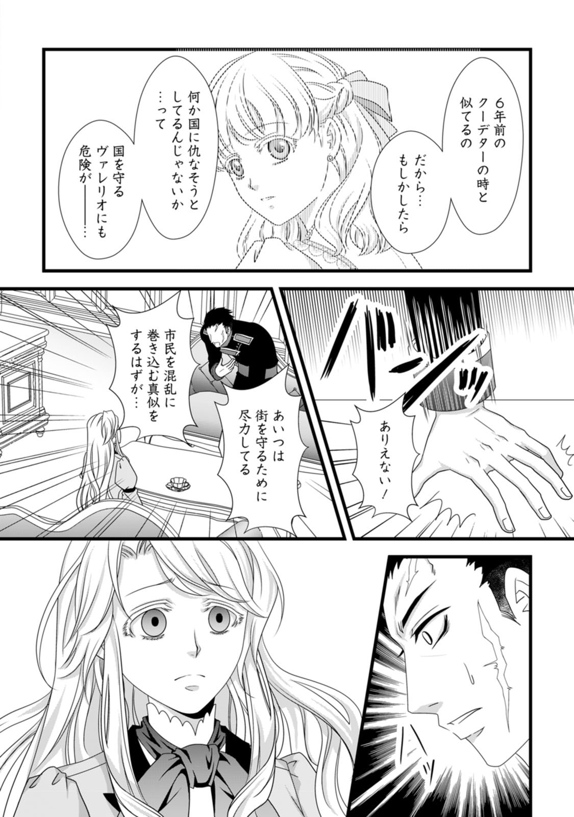 IKATSUI KAO DE KYOUAKU KISHI DANCHOU TO OSORERARERU KOUSHAKU-SAMA NO SAIGO NO KONKATSU AITE WA SHAKOUKAINO MABOROSHI NO HANA DESHITA Chapter 9 page 12 - nihonkuni.com