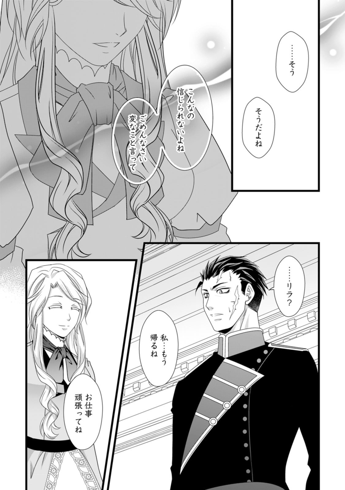 IKATSUI KAO DE KYOUAKU KISHI DANCHOU TO OSORERARERU KOUSHAKU-SAMA NO SAIGO NO KONKATSU AITE WA SHAKOUKAINO MABOROSHI NO HANA DESHITA Chapter 9 page 13 - nihonkuni.com