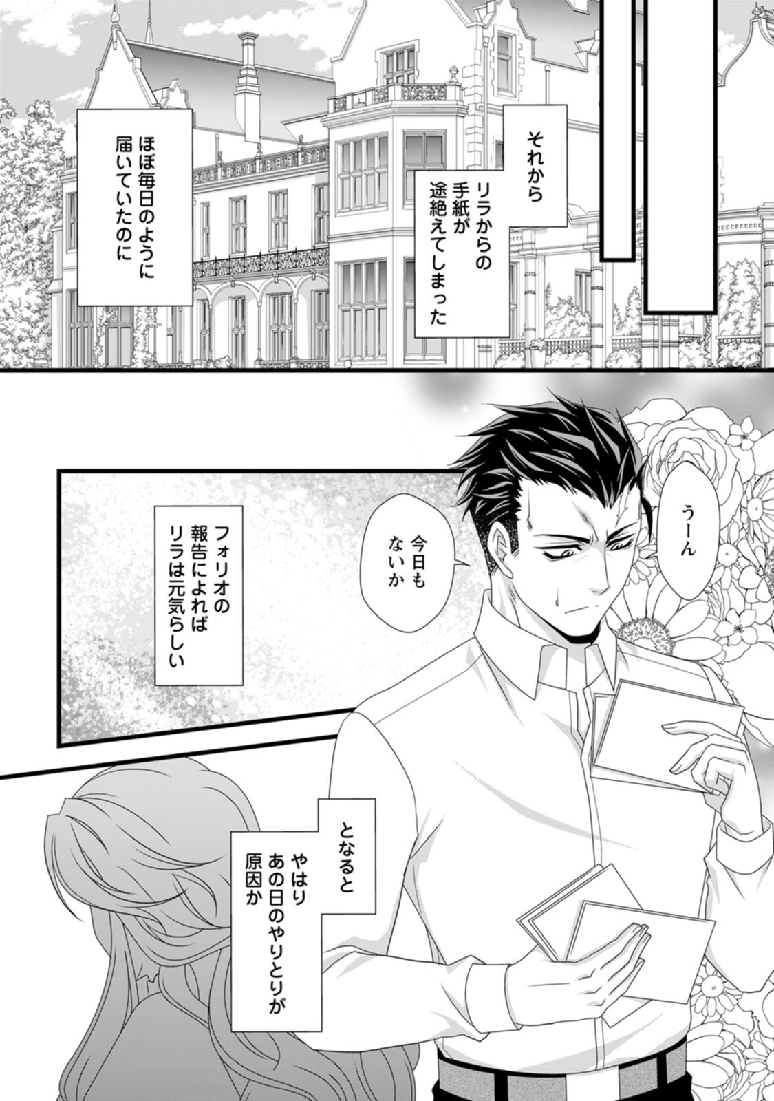 IKATSUI KAO DE KYOUAKU KISHI DANCHOU TO OSORERARERU KOUSHAKU-SAMA NO SAIGO NO KONKATSU AITE WA SHAKOUKAINO MABOROSHI NO HANA DESHITA Chapter 9 page 14 - nihonkuni.com