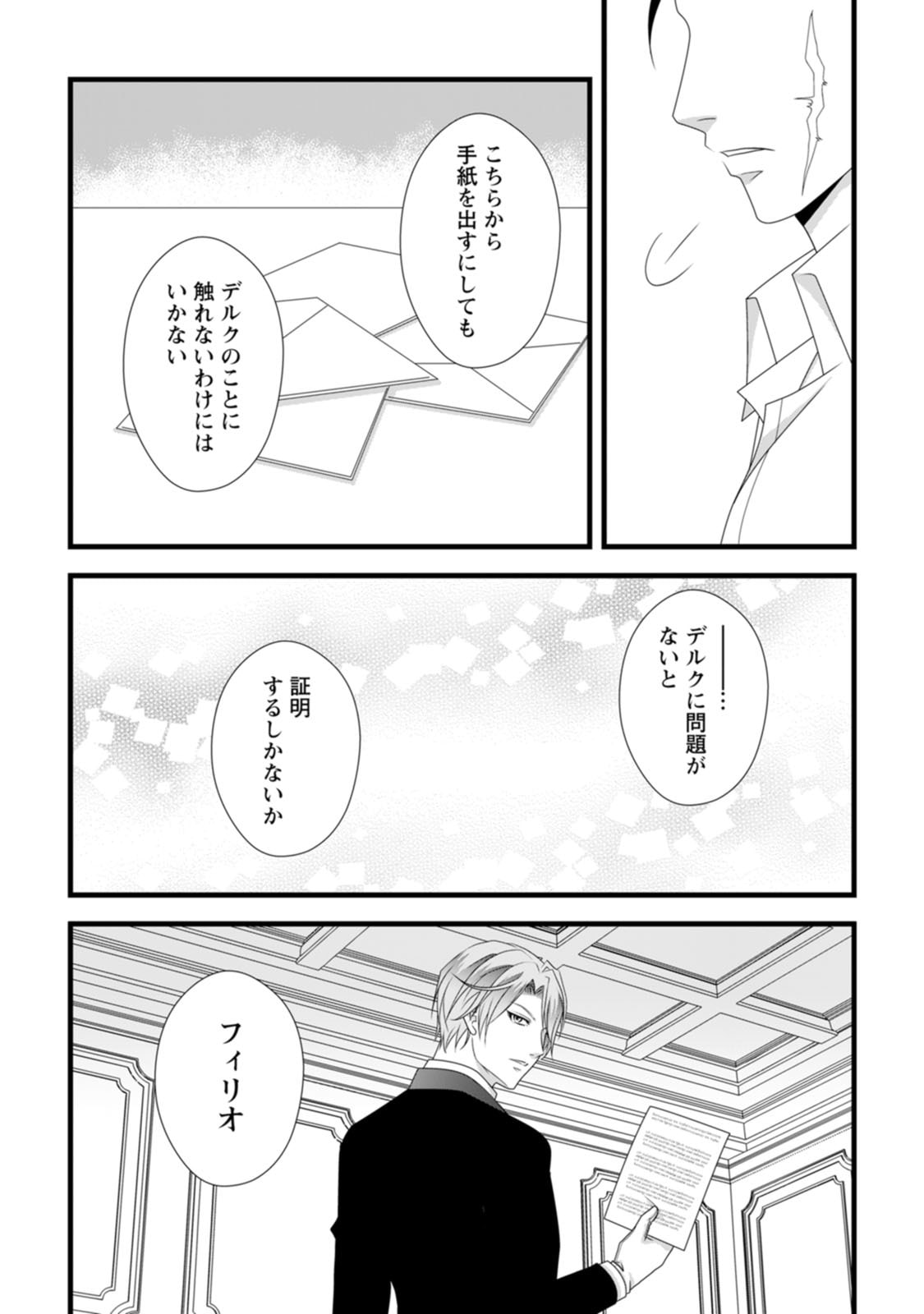 IKATSUI KAO DE KYOUAKU KISHI DANCHOU TO OSORERARERU KOUSHAKU-SAMA NO SAIGO NO KONKATSU AITE WA SHAKOUKAINO MABOROSHI NO HANA DESHITA Chapter 9 page 15 - nihonkuni.com