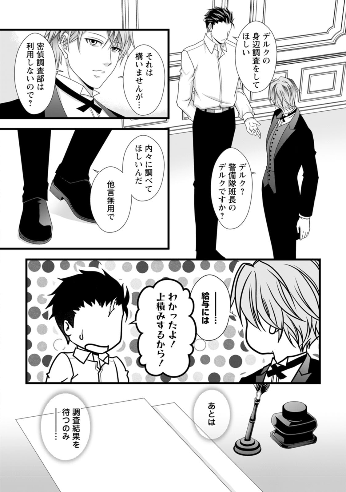 IKATSUI KAO DE KYOUAKU KISHI DANCHOU TO OSORERARERU KOUSHAKU-SAMA NO SAIGO NO KONKATSU AITE WA SHAKOUKAINO MABOROSHI NO HANA DESHITA Chapter 9 page 16 - nihonkuni.com
