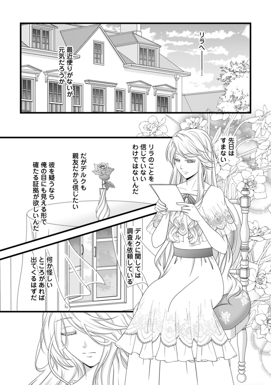 IKATSUI KAO DE KYOUAKU KISHI DANCHOU TO OSORERARERU KOUSHAKU-SAMA NO SAIGO NO KONKATSU AITE WA SHAKOUKAINO MABOROSHI NO HANA DESHITA Chapter 9 page 17 - nihonkuni.com