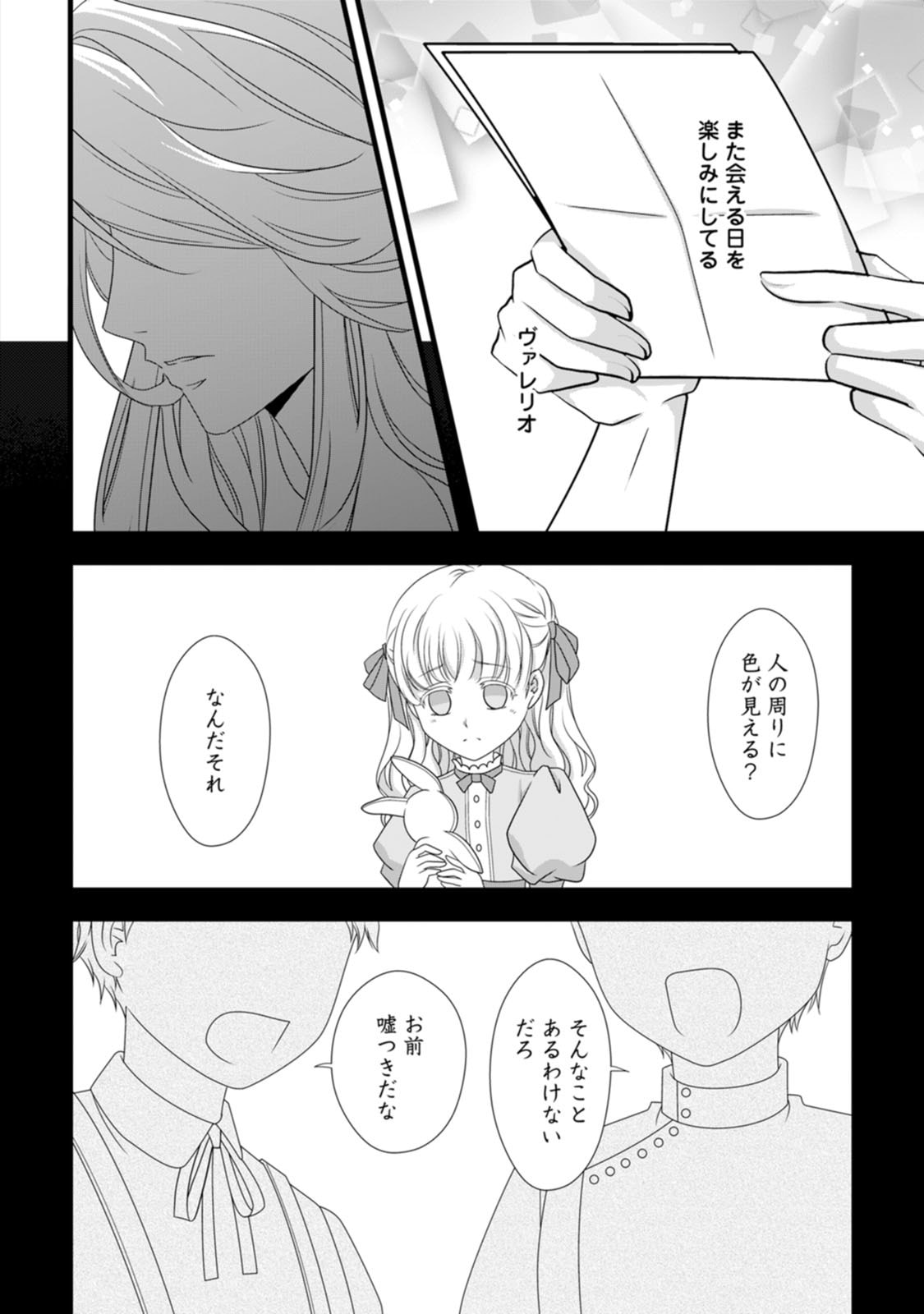 IKATSUI KAO DE KYOUAKU KISHI DANCHOU TO OSORERARERU KOUSHAKU-SAMA NO SAIGO NO KONKATSU AITE WA SHAKOUKAINO MABOROSHI NO HANA DESHITA Chapter 9 page 18 - nihonkuni.com