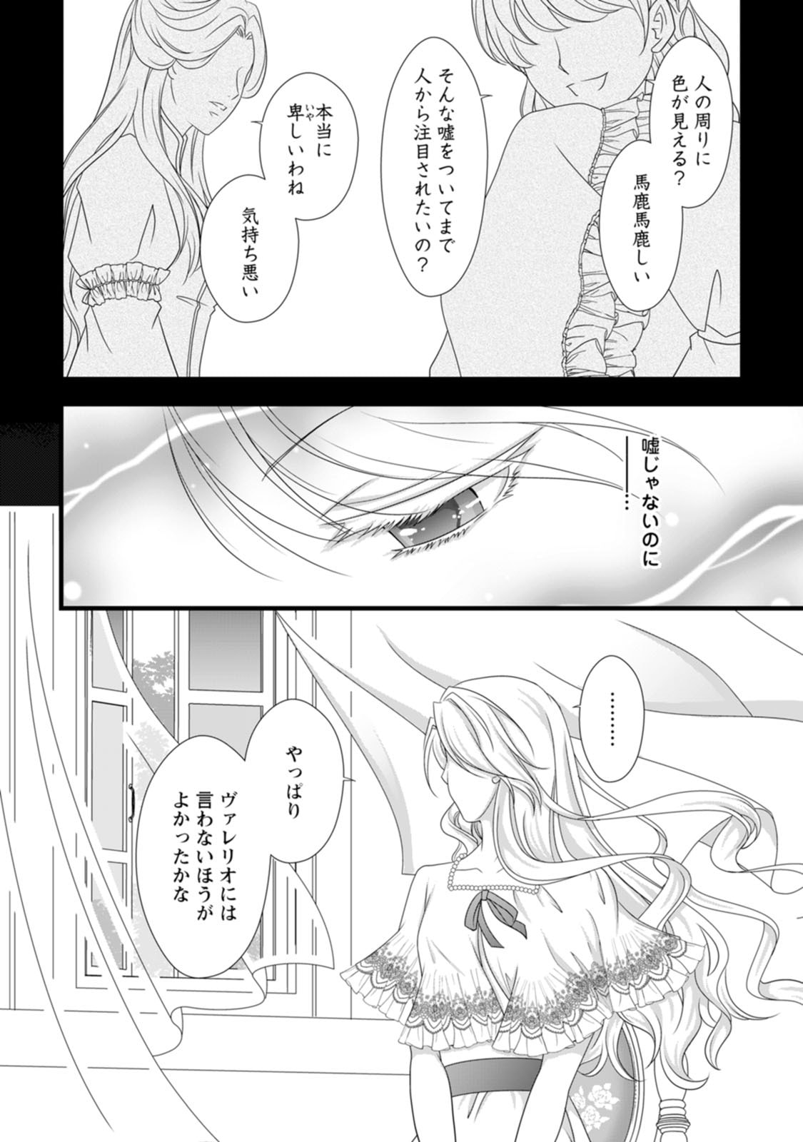 IKATSUI KAO DE KYOUAKU KISHI DANCHOU TO OSORERARERU KOUSHAKU-SAMA NO SAIGO NO KONKATSU AITE WA SHAKOUKAINO MABOROSHI NO HANA DESHITA Chapter 9 page 19 - nihonkuni.com