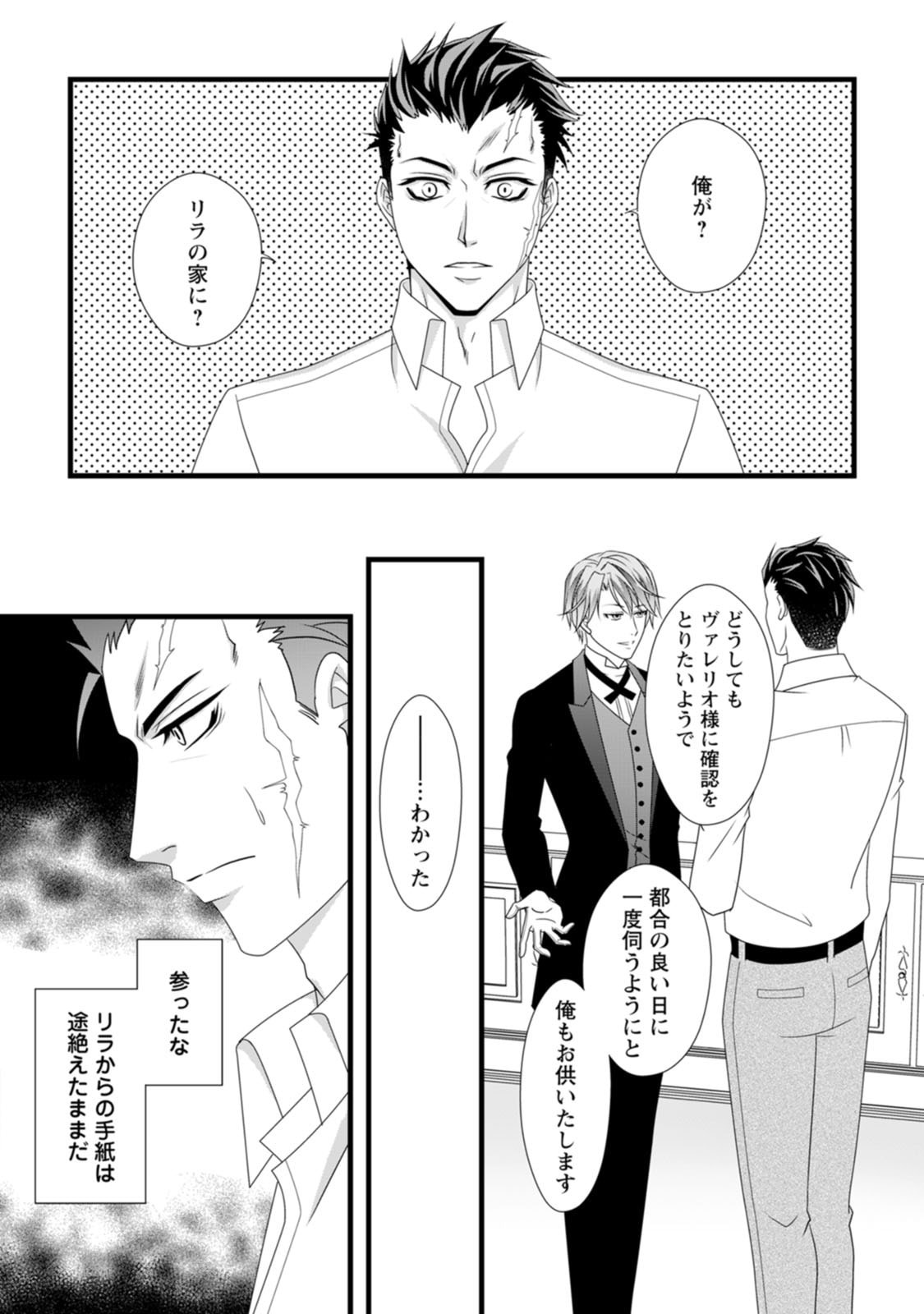 IKATSUI KAO DE KYOUAKU KISHI DANCHOU TO OSORERARERU KOUSHAKU-SAMA NO SAIGO NO KONKATSU AITE WA SHAKOUKAINO MABOROSHI NO HANA DESHITA Chapter 9 page 20 - nihonkuni.com