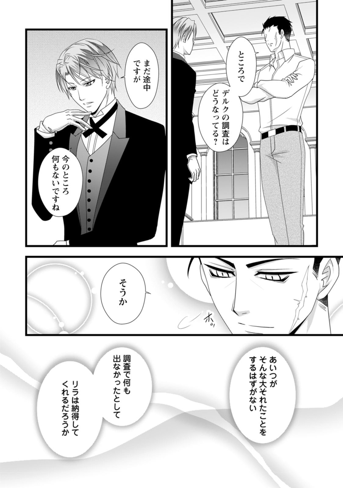 IKATSUI KAO DE KYOUAKU KISHI DANCHOU TO OSORERARERU KOUSHAKU-SAMA NO SAIGO NO KONKATSU AITE WA SHAKOUKAINO MABOROSHI NO HANA DESHITA Chapter 9 page 21 - nihonkuni.com