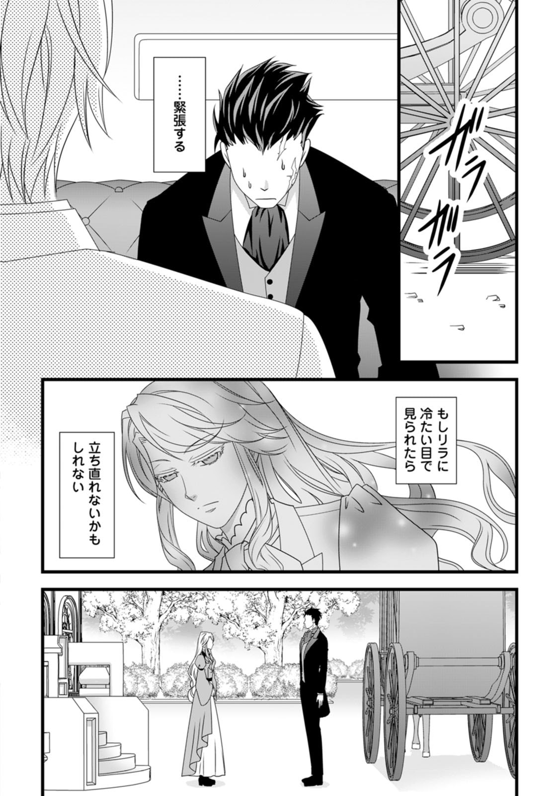IKATSUI KAO DE KYOUAKU KISHI DANCHOU TO OSORERARERU KOUSHAKU-SAMA NO SAIGO NO KONKATSU AITE WA SHAKOUKAINO MABOROSHI NO HANA DESHITA Chapter 9 page 22 - nihonkuni.com