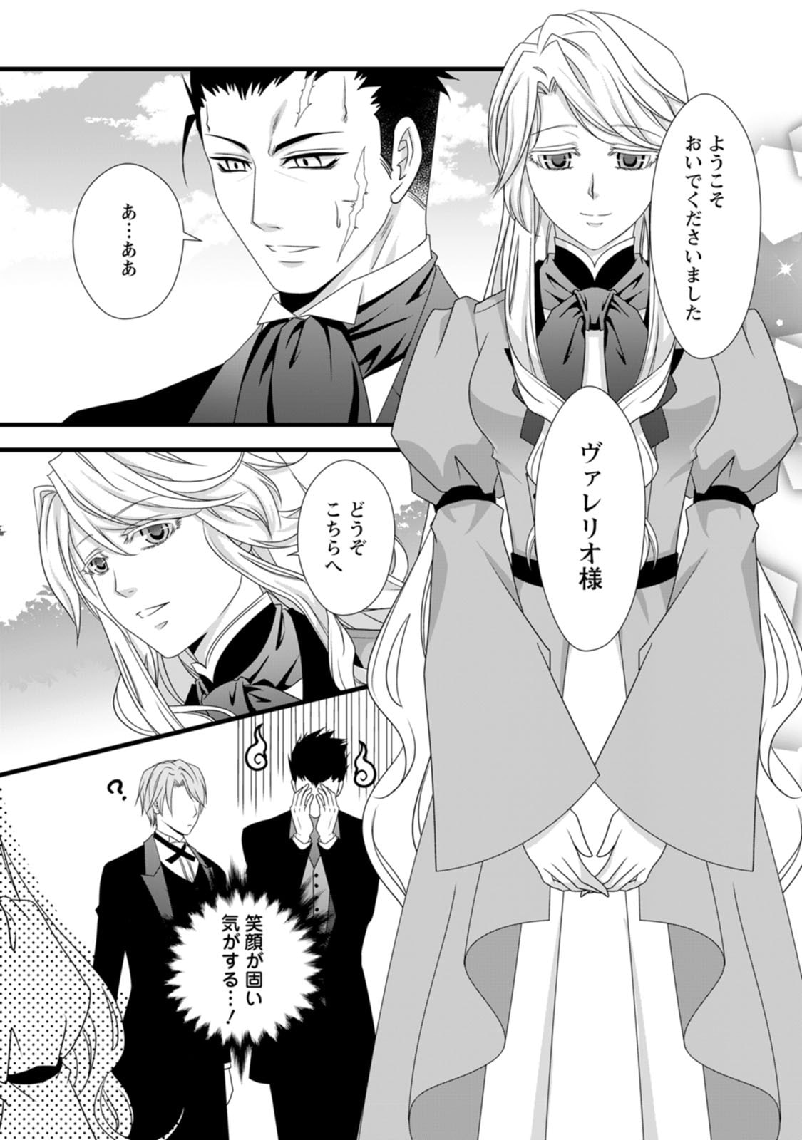 IKATSUI KAO DE KYOUAKU KISHI DANCHOU TO OSORERARERU KOUSHAKU-SAMA NO SAIGO NO KONKATSU AITE WA SHAKOUKAINO MABOROSHI NO HANA DESHITA Chapter 9 page 23 - nihonkuni.com