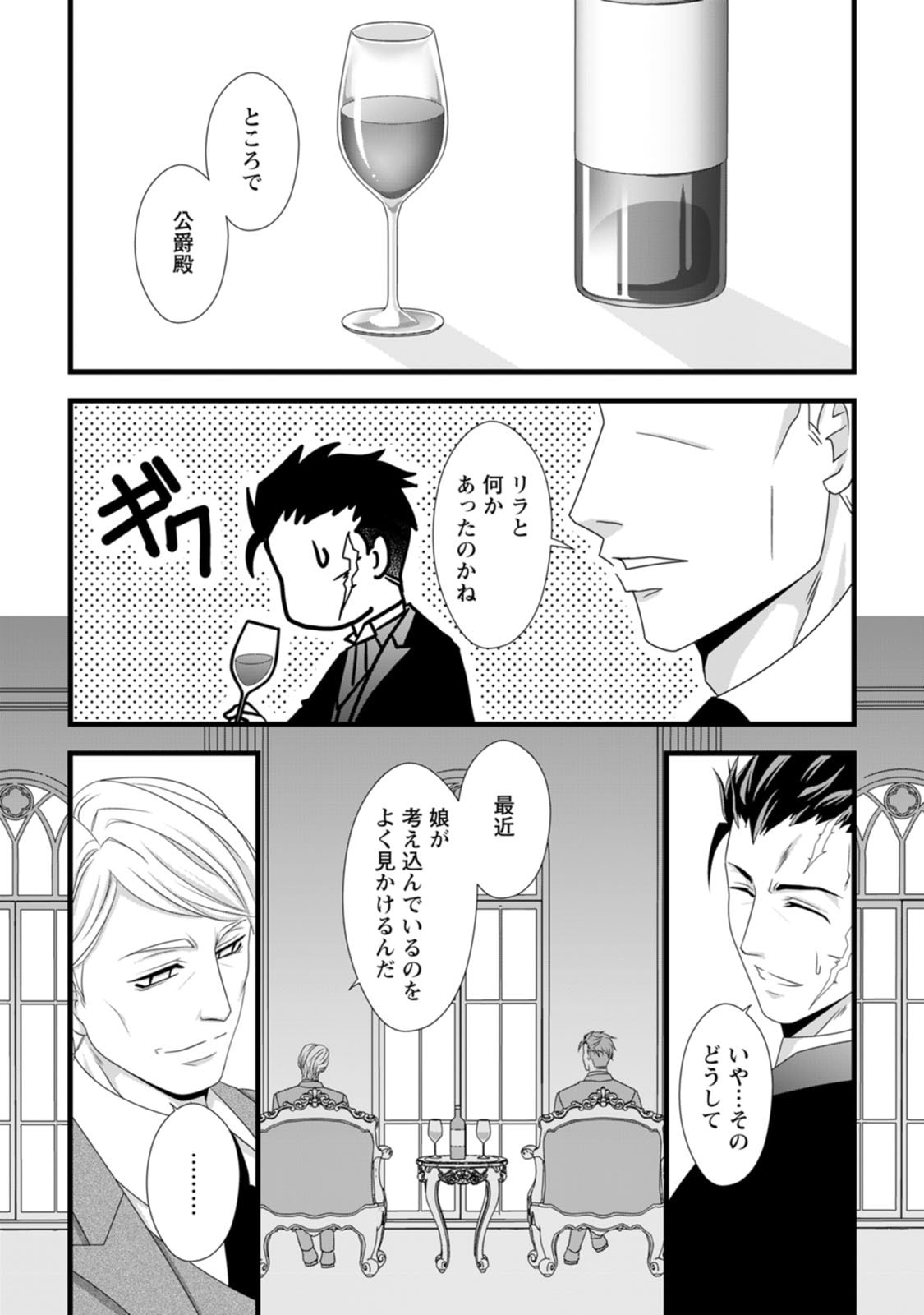 IKATSUI KAO DE KYOUAKU KISHI DANCHOU TO OSORERARERU KOUSHAKU-SAMA NO SAIGO NO KONKATSU AITE WA SHAKOUKAINO MABOROSHI NO HANA DESHITA Chapter 9 page 25 - nihonkuni.com