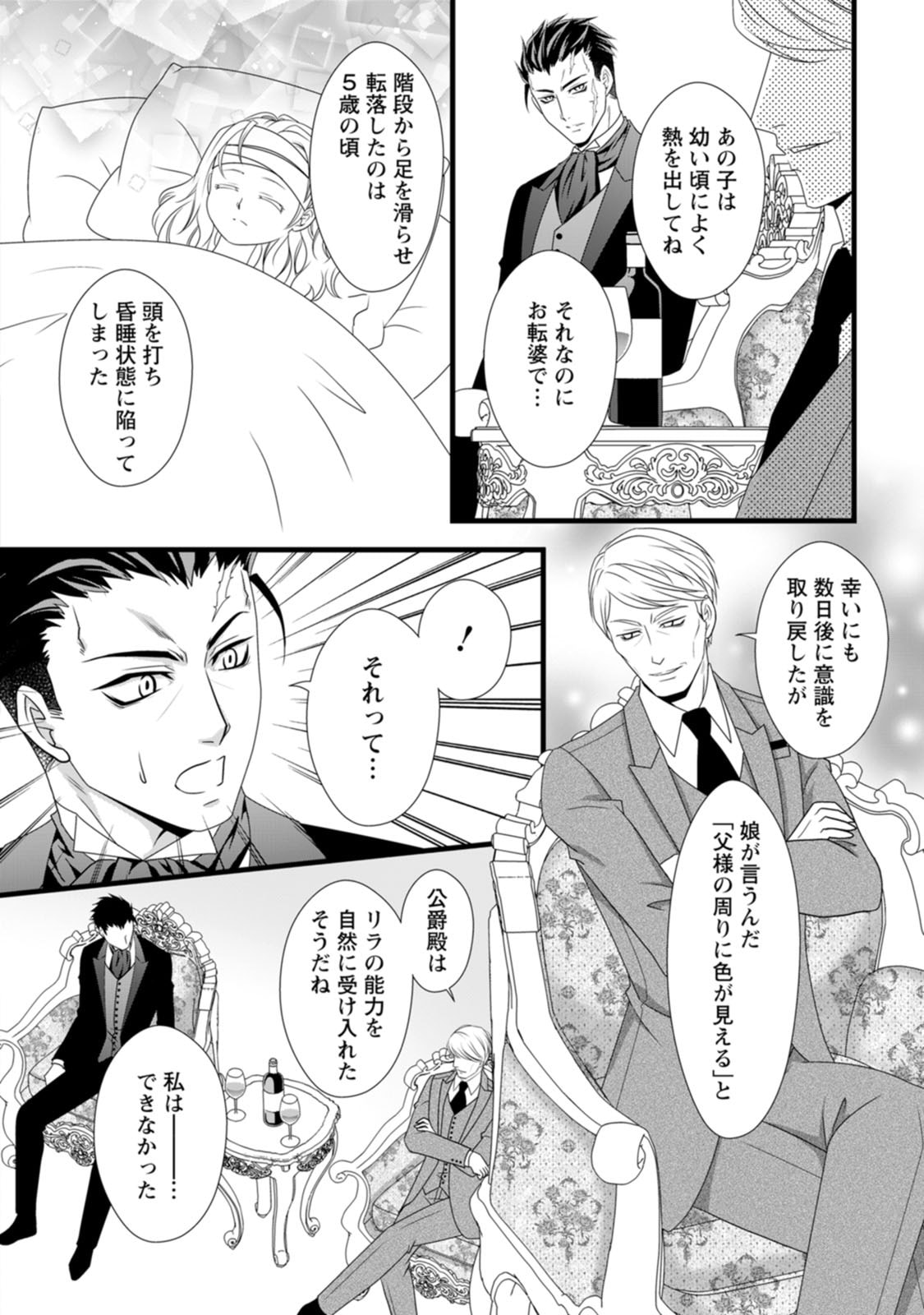 IKATSUI KAO DE KYOUAKU KISHI DANCHOU TO OSORERARERU KOUSHAKU-SAMA NO SAIGO NO KONKATSU AITE WA SHAKOUKAINO MABOROSHI NO HANA DESHITA Chapter 9 page 26 - nihonkuni.com
