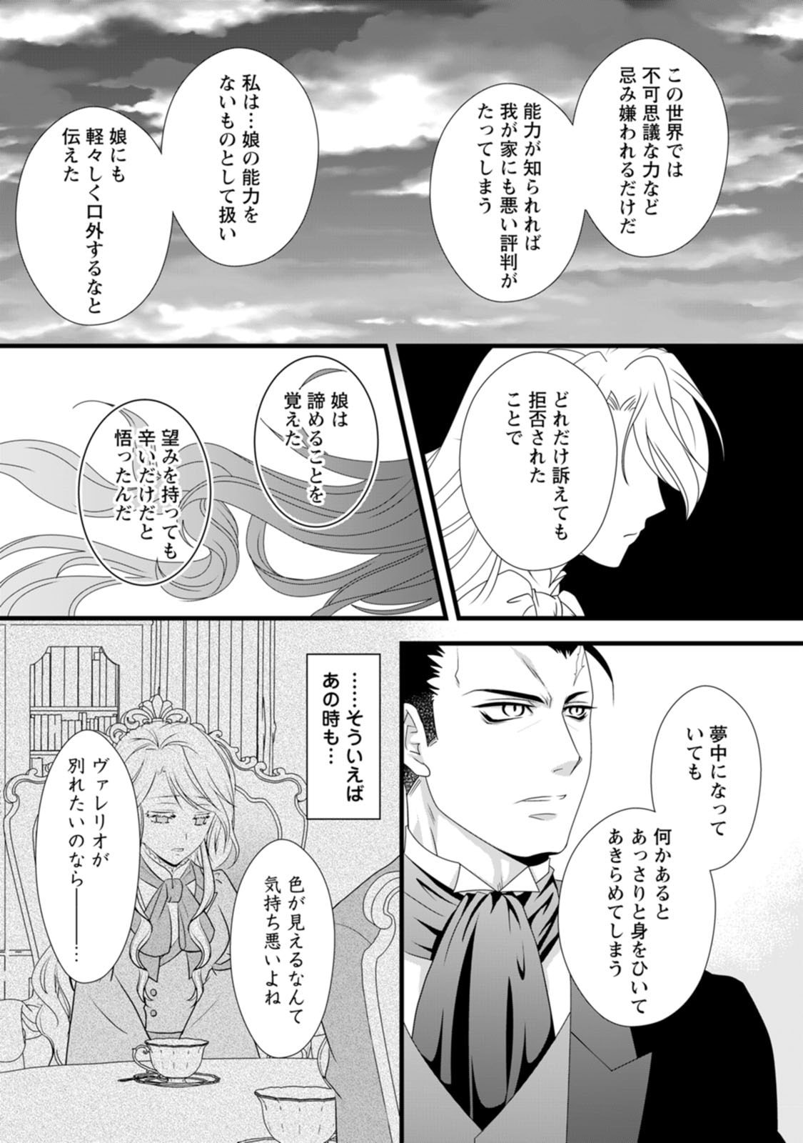 IKATSUI KAO DE KYOUAKU KISHI DANCHOU TO OSORERARERU KOUSHAKU-SAMA NO SAIGO NO KONKATSU AITE WA SHAKOUKAINO MABOROSHI NO HANA DESHITA Chapter 9 page 27 - nihonkuni.com