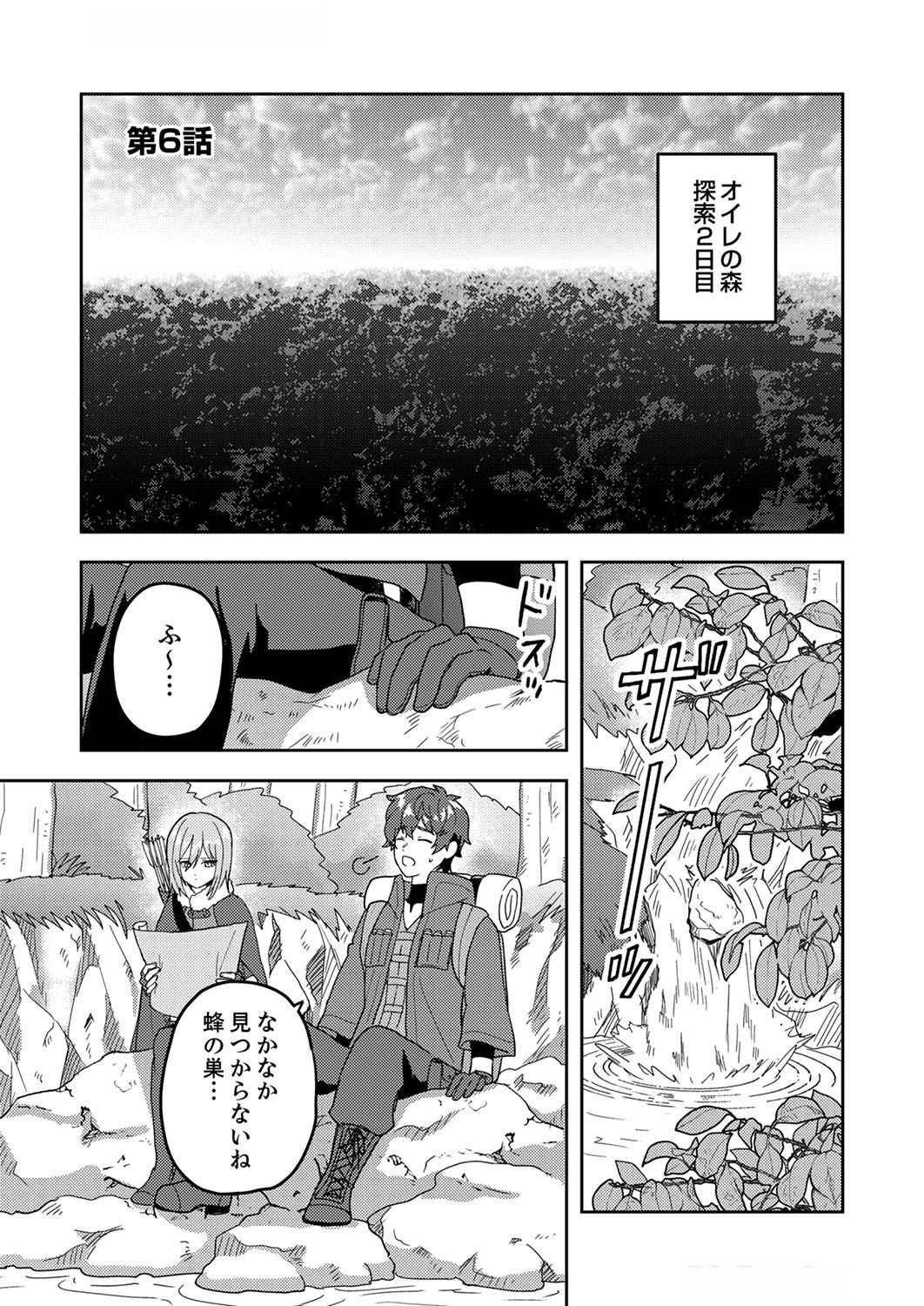 RENKINJUTSU NO HENKYOU SAISEI SLOW LIFE: S-KYUU PARTY DE KORITSU SHITA SHOUJO WO KABATTARA TSUIHOU SAREDA NO DE, ISSHO NI SHIAWASE NI KURASHIMASU Chap 6 - Pic 1