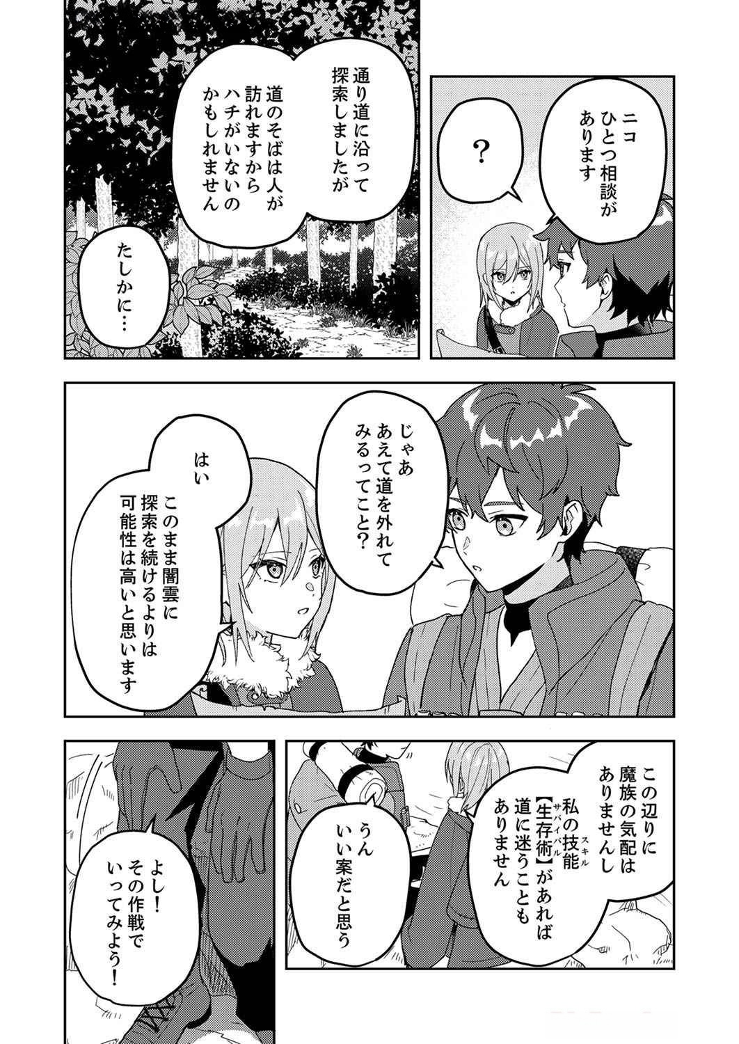 RENKINJUTSU NO HENKYOU SAISEI SLOW LIFE: S-KYUU PARTY DE KORITSU SHITA SHOUJO WO KABATTARA TSUIHOU SAREDA NO DE, ISSHO NI SHIAWASE NI KURASHIMASU Chap 6 - Pic 2