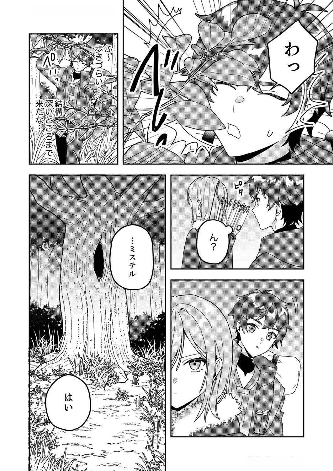RENKINJUTSU NO HENKYOU SAISEI SLOW LIFE: S-KYUU PARTY DE KORITSU SHITA SHOUJO WO KABATTARA TSUIHOU SAREDA NO DE, ISSHO NI SHIAWASE NI KURASHIMASU Chap 6 - Pic 4