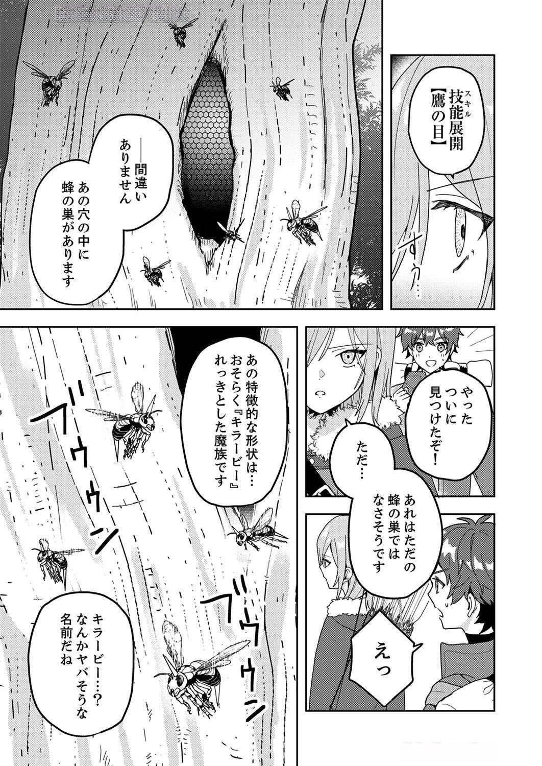 RENKINJUTSU NO HENKYOU SAISEI SLOW LIFE: S-KYUU PARTY DE KORITSU SHITA SHOUJO WO KABATTARA TSUIHOU SAREDA NO DE, ISSHO NI SHIAWASE NI KURASHIMASU Chap 6 - Pic 5