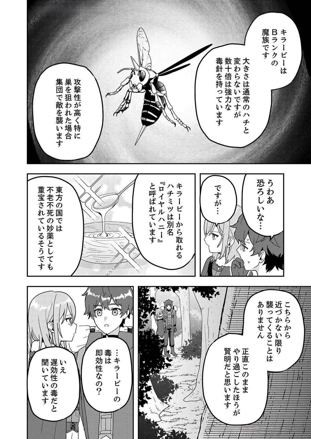 RENKINJUTSU NO HENKYOU SAISEI SLOW LIFE: S-KYUU PARTY DE KORITSU SHITA SHOUJO WO KABATTARA TSUIHOU SAREDA NO DE, ISSHO NI SHIAWASE NI KURASHIMASU Chap 6 - Pic 6