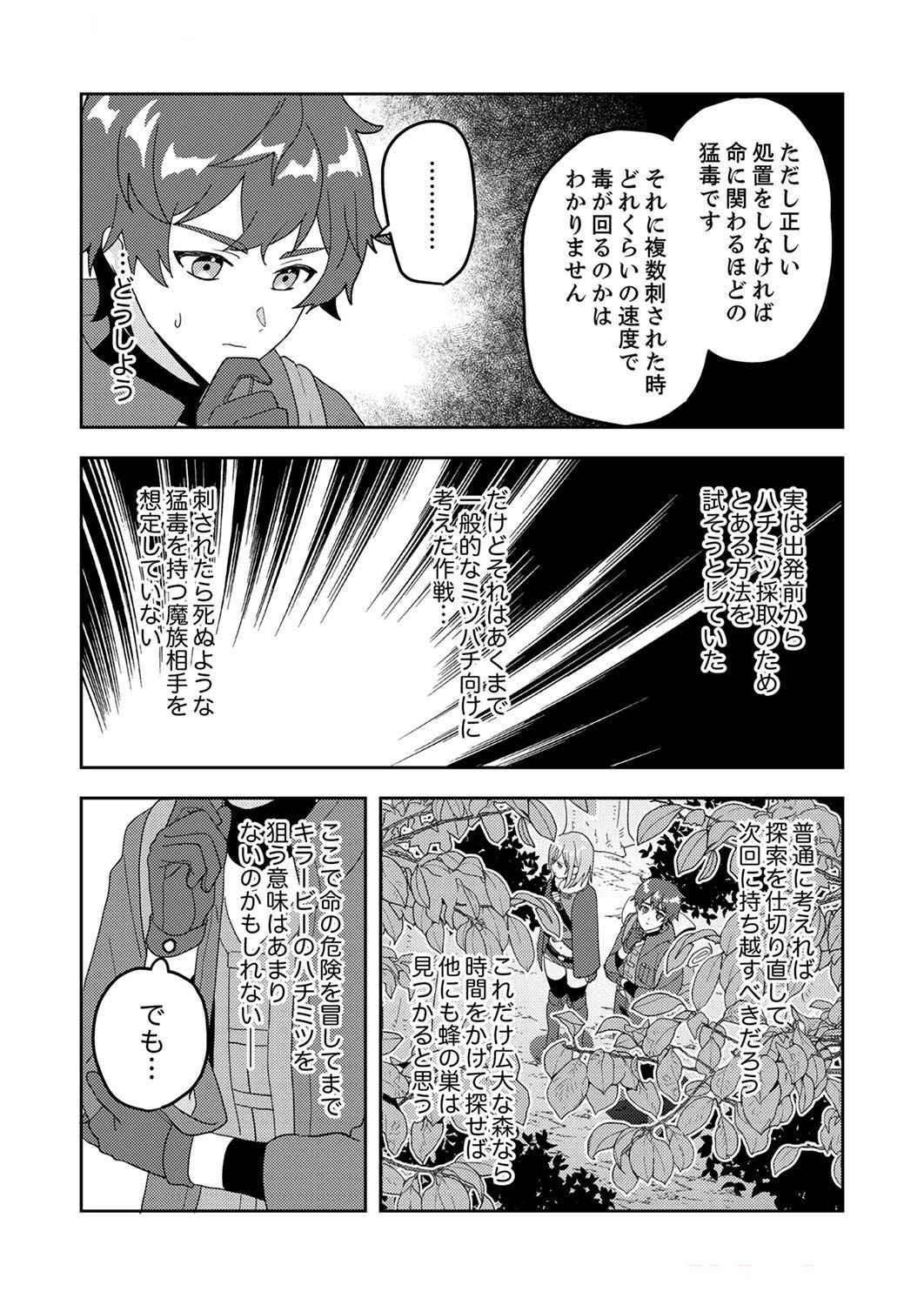 RENKINJUTSU NO HENKYOU SAISEI SLOW LIFE: S-KYUU PARTY DE KORITSU SHITA SHOUJO WO KABATTARA TSUIHOU SAREDA NO DE, ISSHO NI SHIAWASE NI KURASHIMASU Chap 6 - Pic 7
