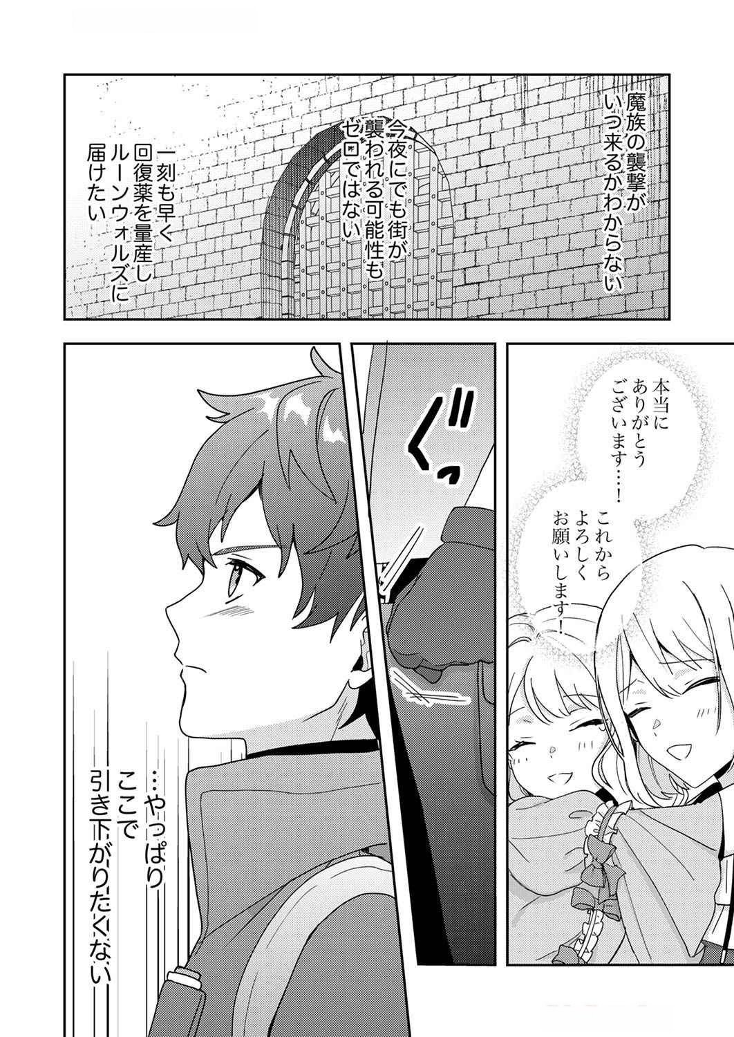 RENKINJUTSU NO HENKYOU SAISEI SLOW LIFE: S-KYUU PARTY DE KORITSU SHITA SHOUJO WO KABATTARA TSUIHOU SAREDA NO DE, ISSHO NI SHIAWASE NI KURASHIMASU Chap 6 - Pic 8