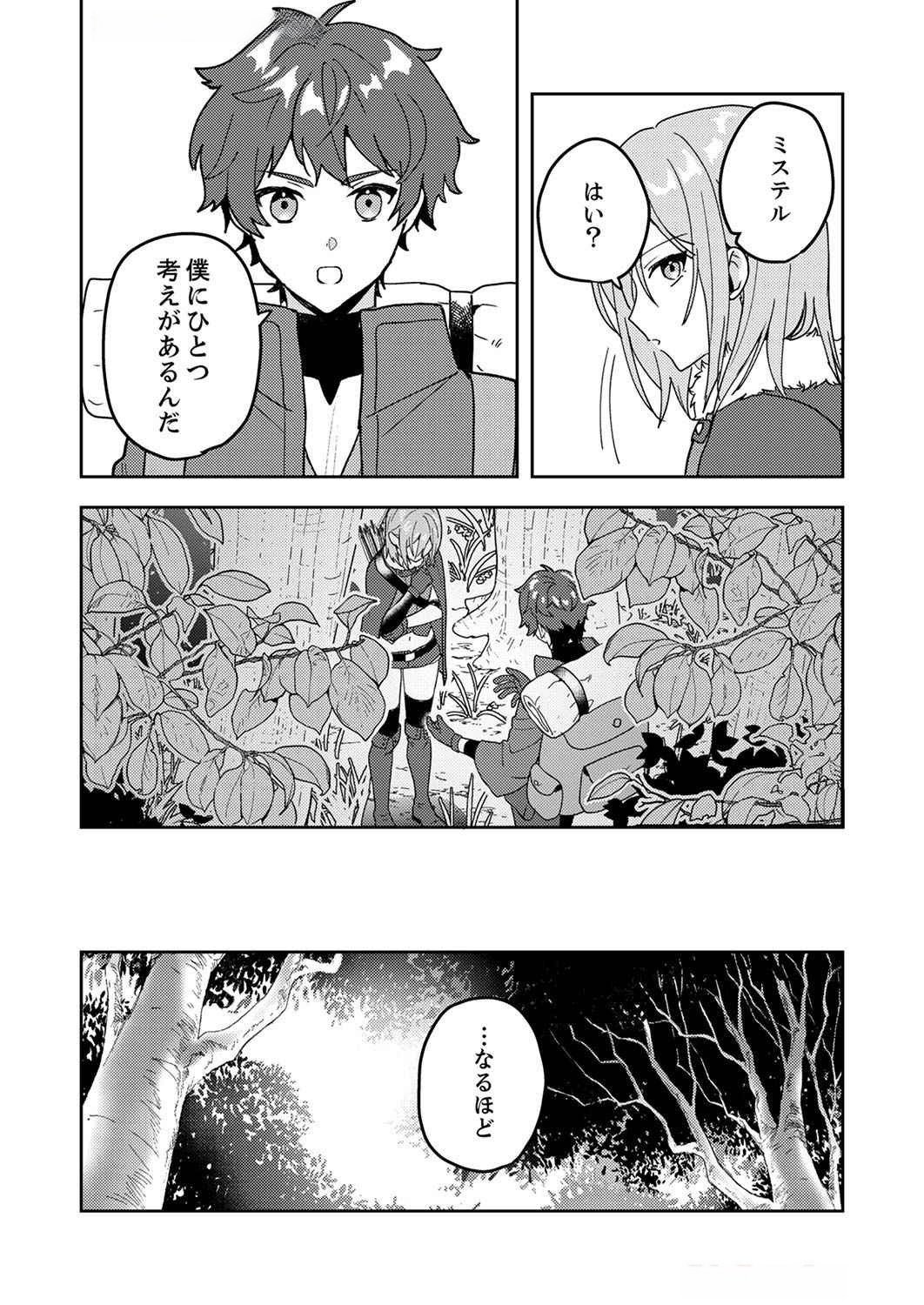 RENKINJUTSU NO HENKYOU SAISEI SLOW LIFE: S-KYUU PARTY DE KORITSU SHITA SHOUJO WO KABATTARA TSUIHOU SAREDA NO DE, ISSHO NI SHIAWASE NI KURASHIMASU Chap 6 - Pic 9